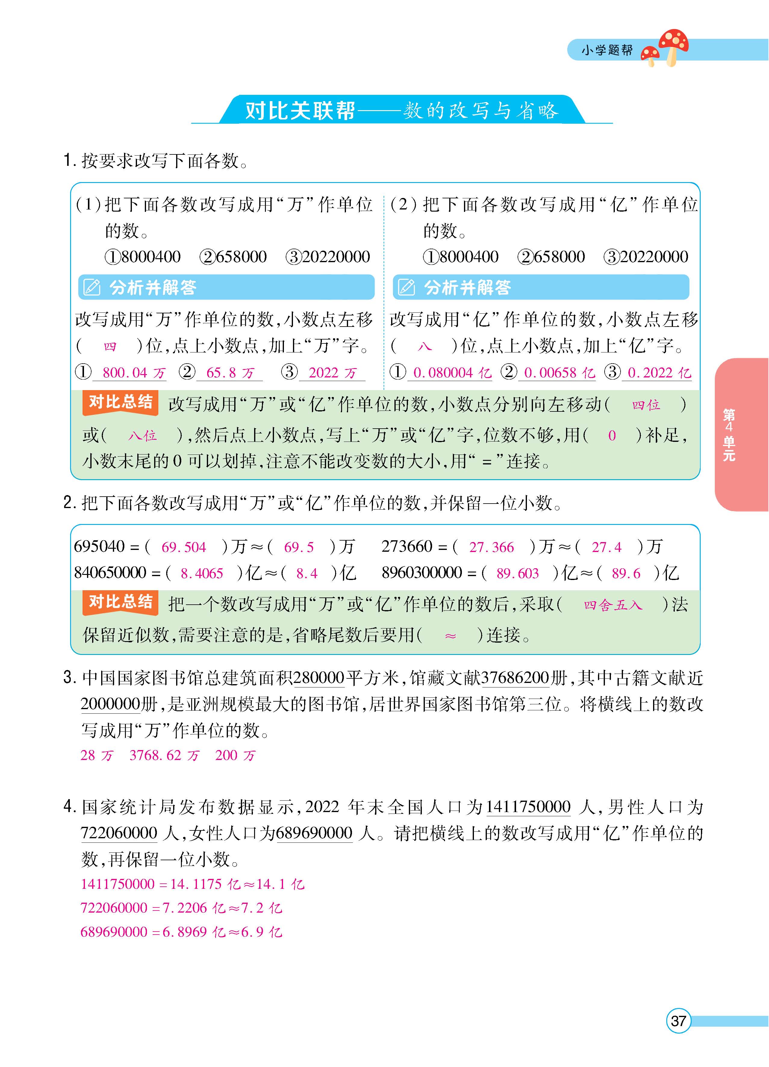 数人4下正_页面_37.jpg