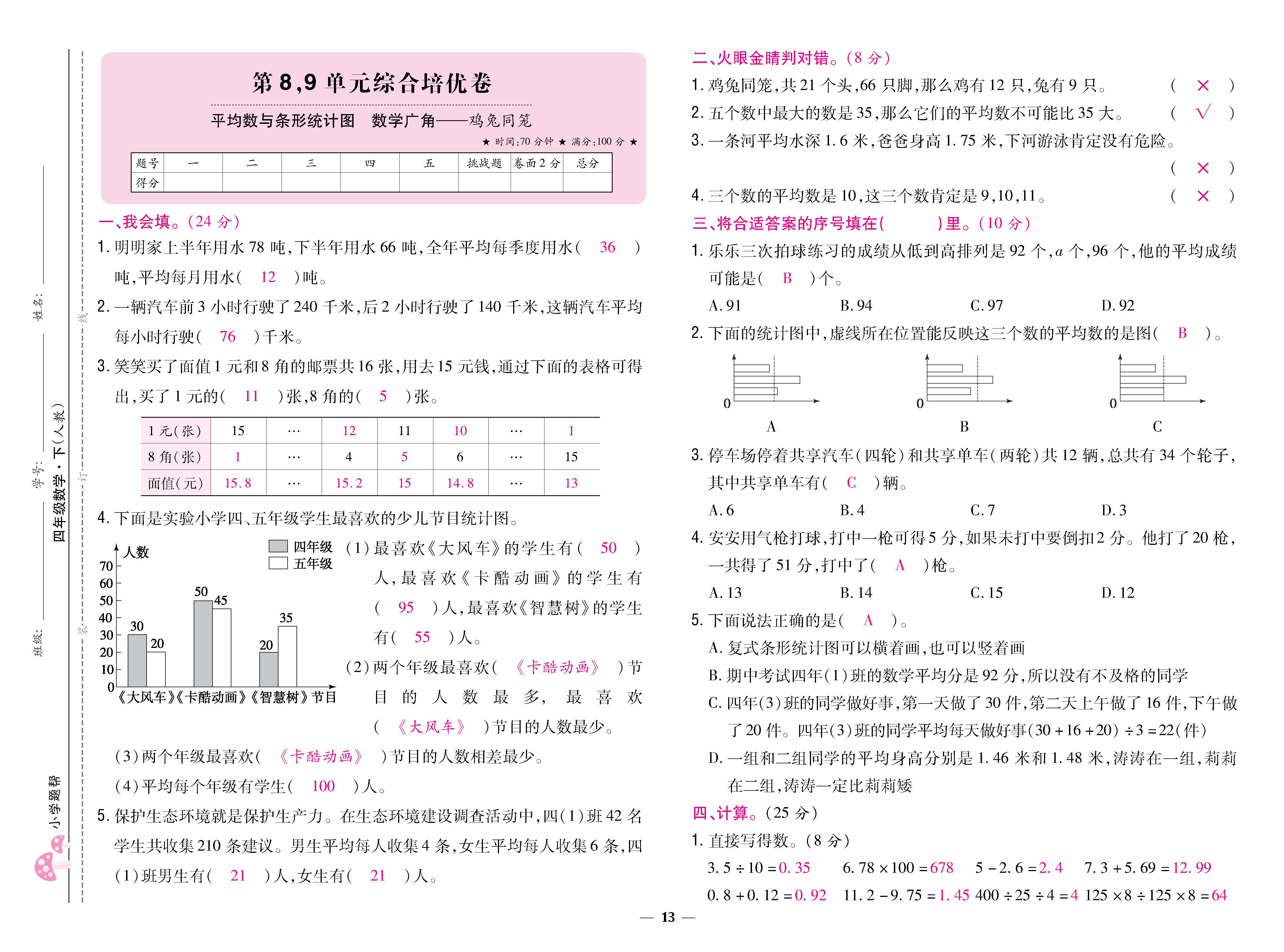 数人4下卷_页面_13.jpg