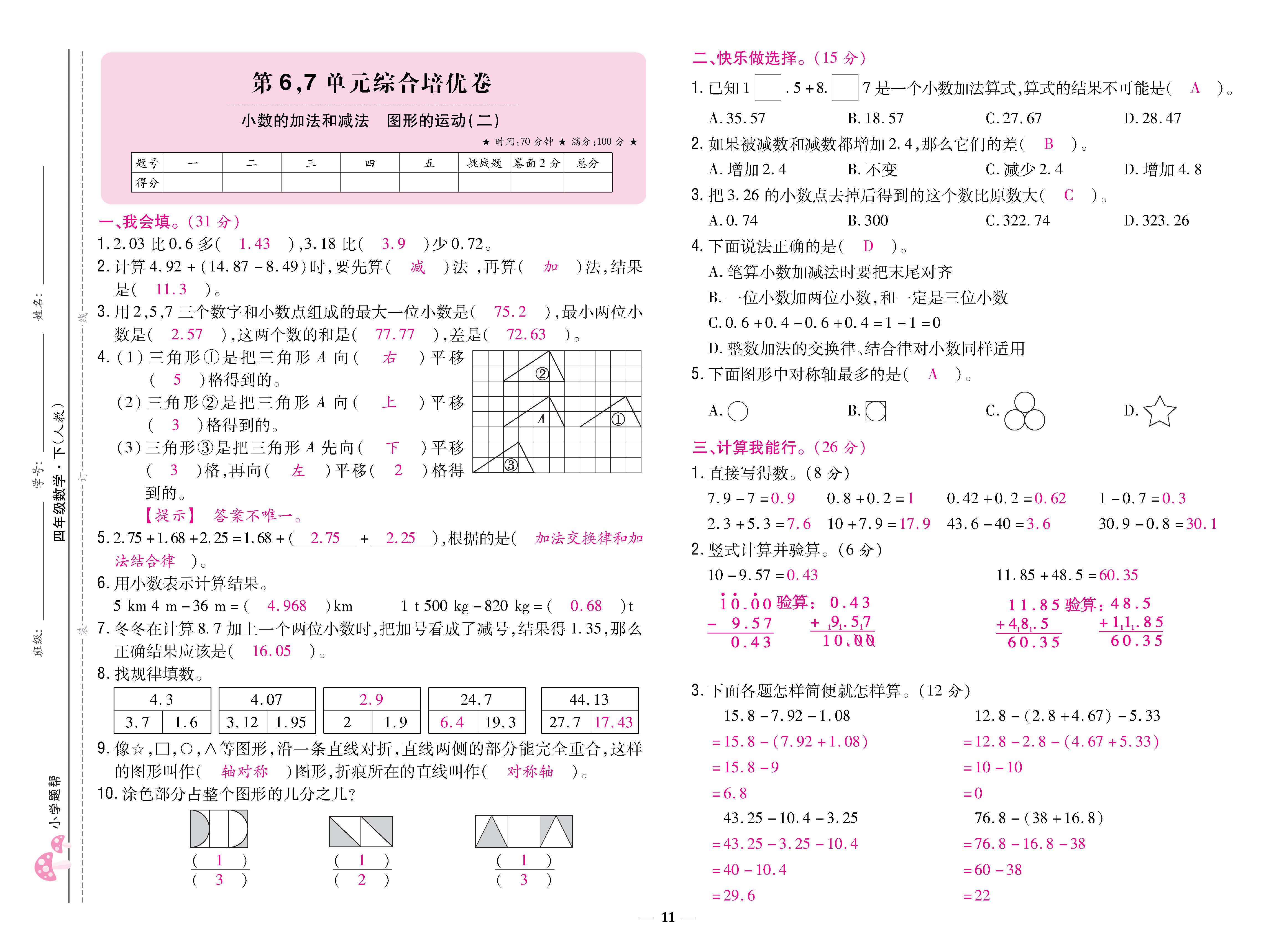 数人4下卷_页面_11.jpg