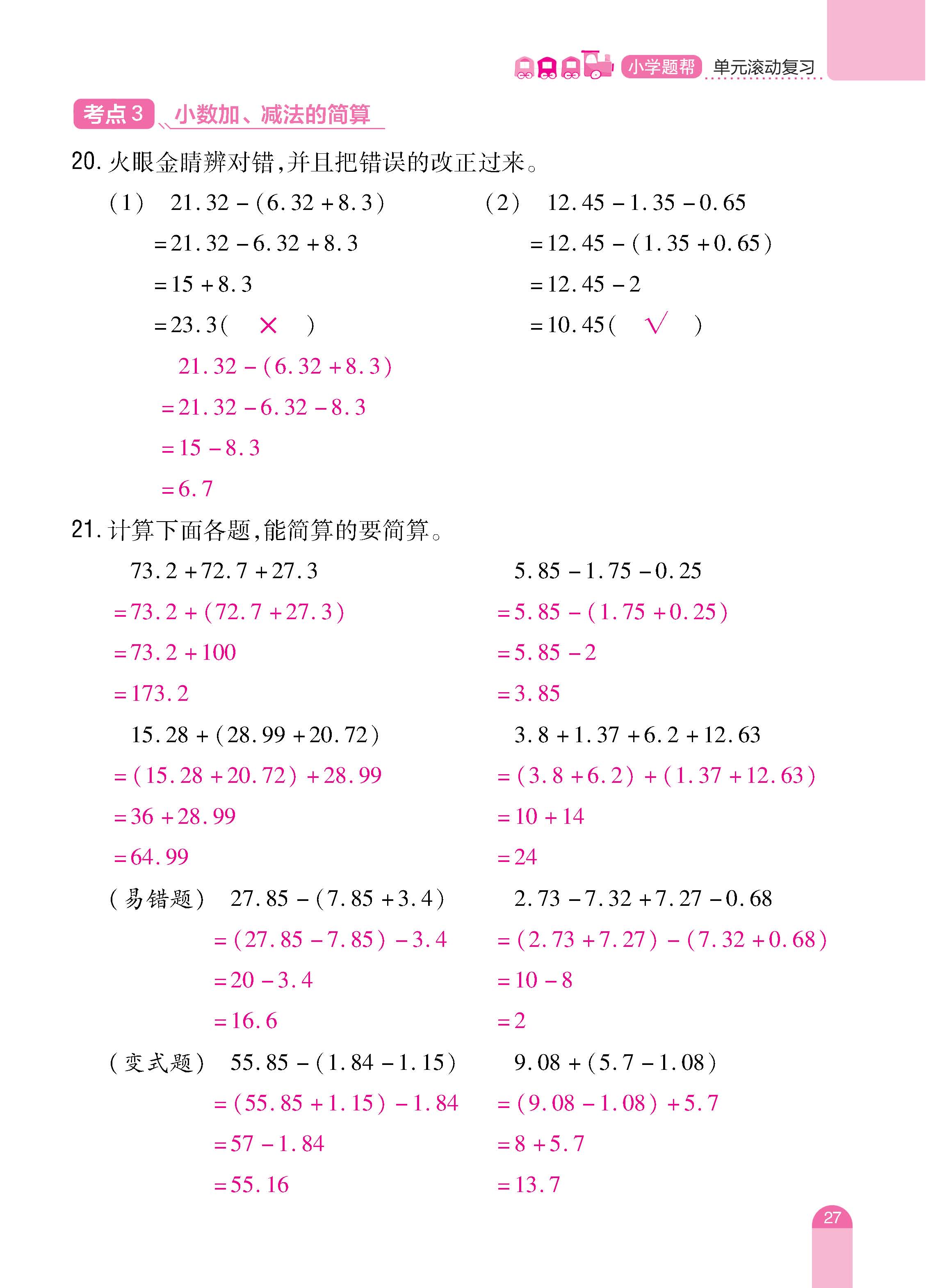 数人4下册_页面_27.jpg