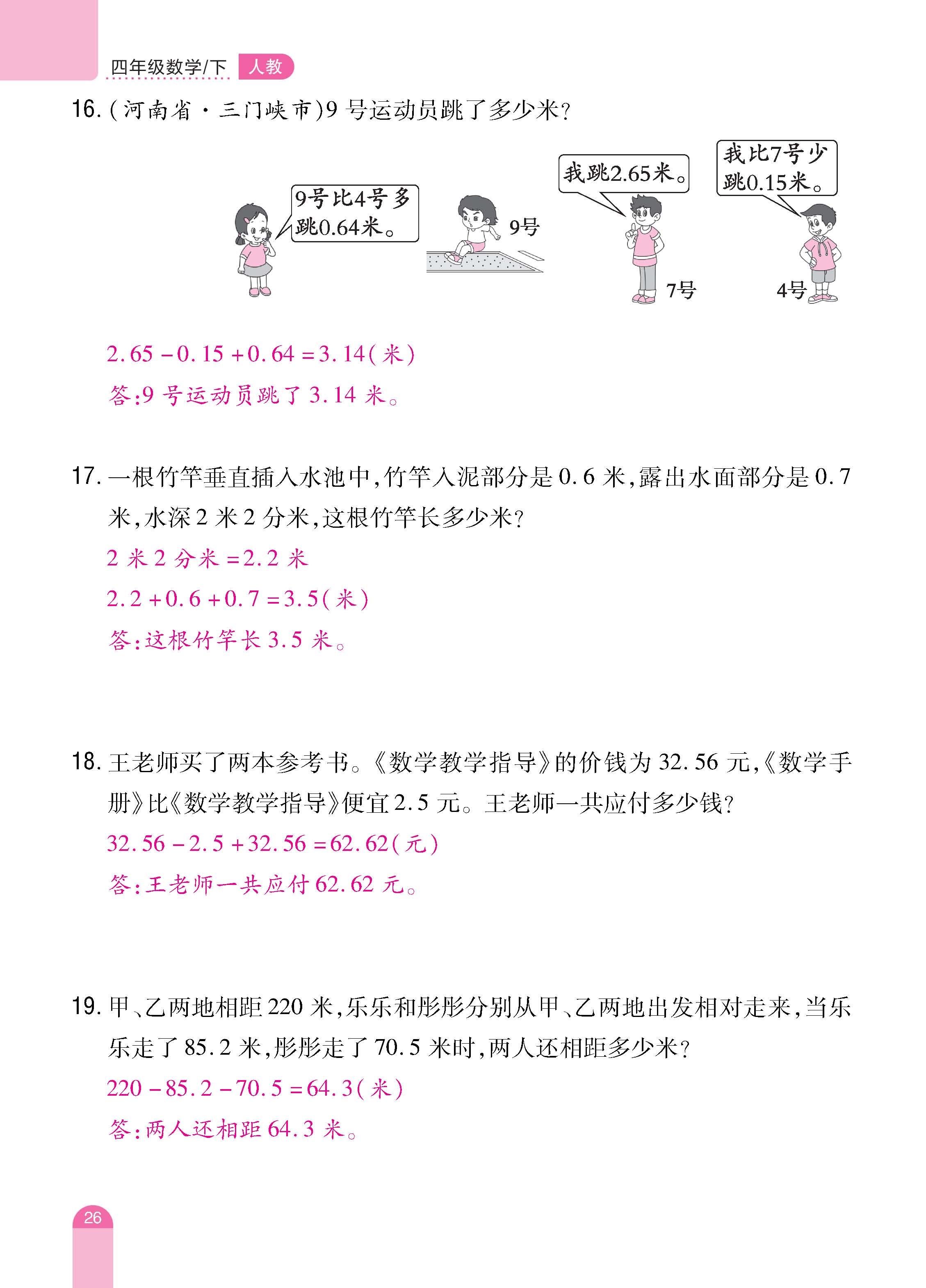 数人4下册_页面_26.jpg