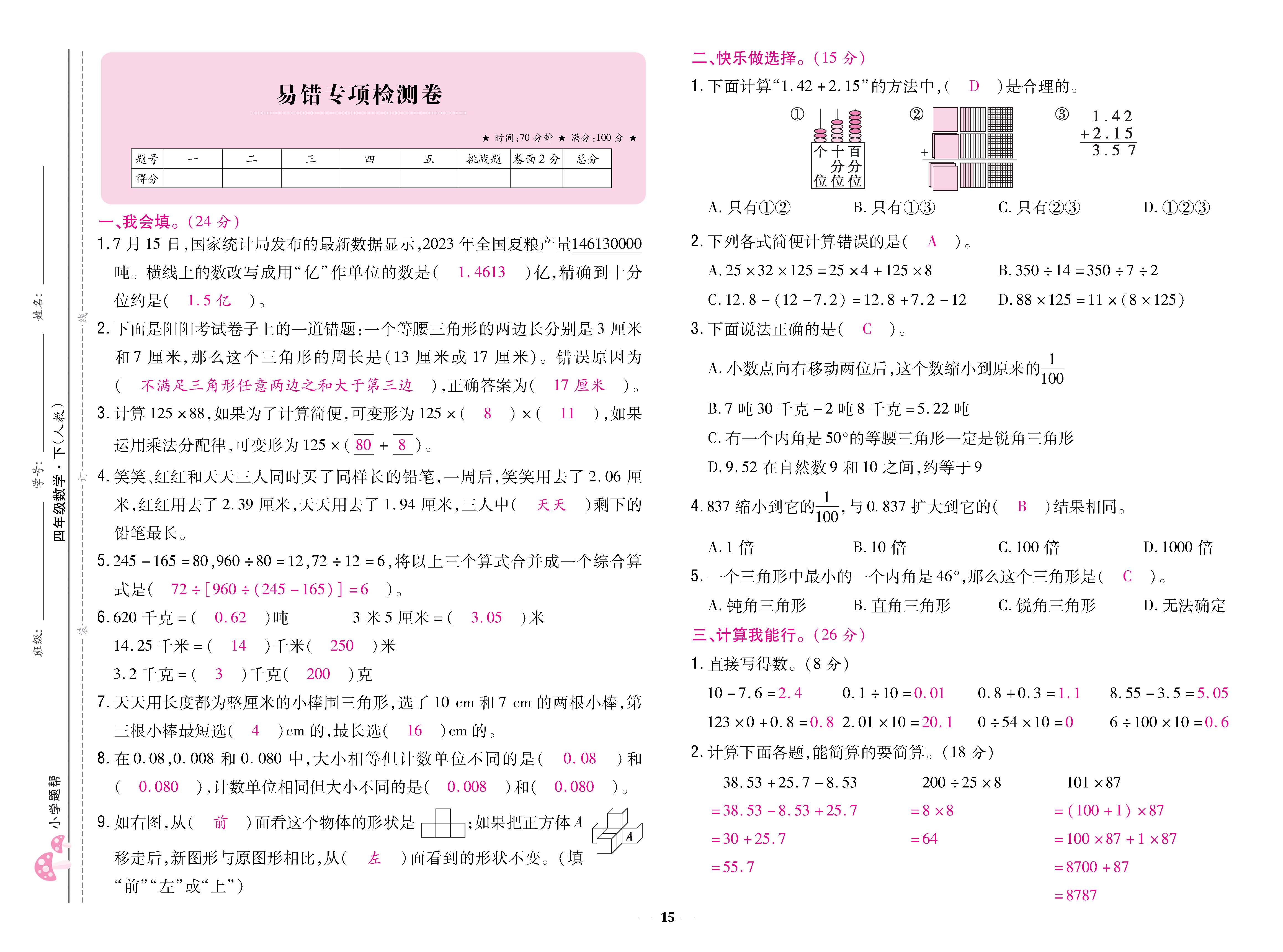 数人4下卷_页面_15.jpg