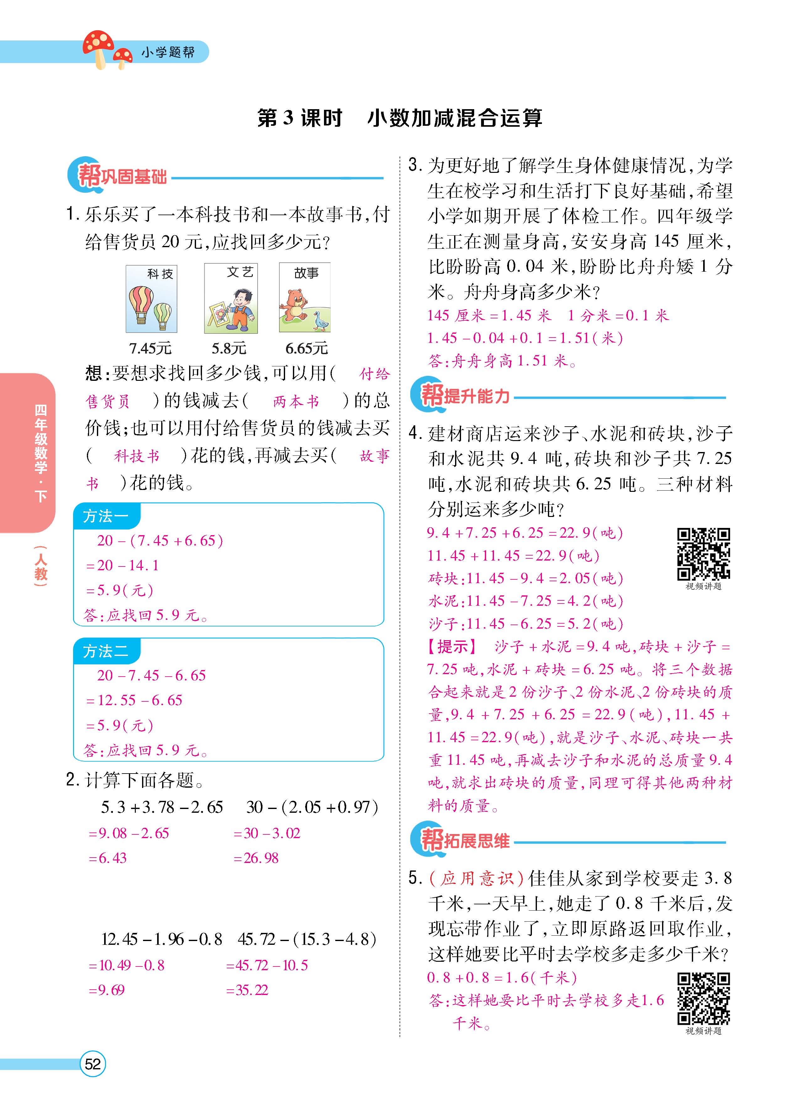 数人4下正_页面_52.jpg