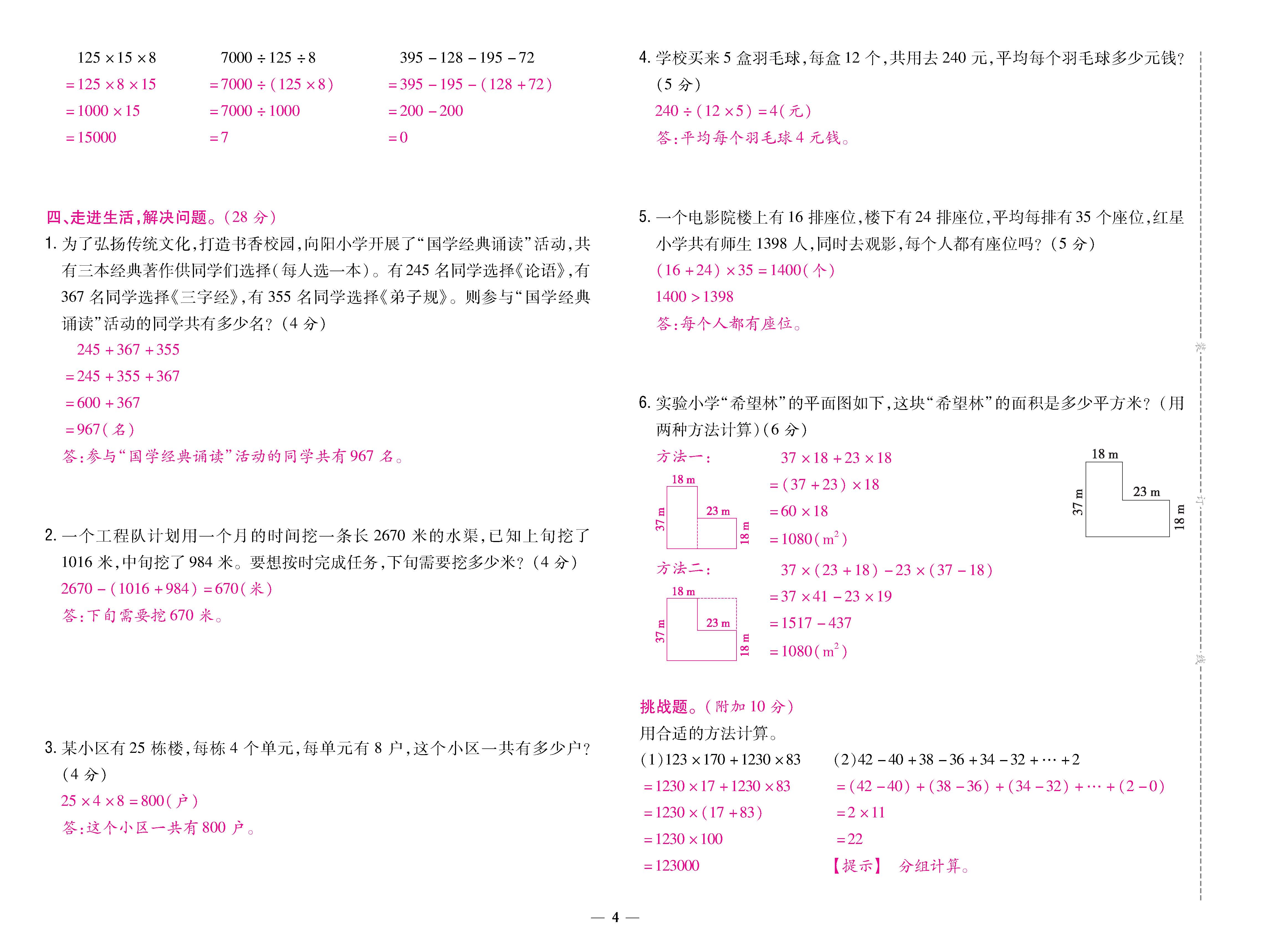 数人4下卷_页面_04.jpg
