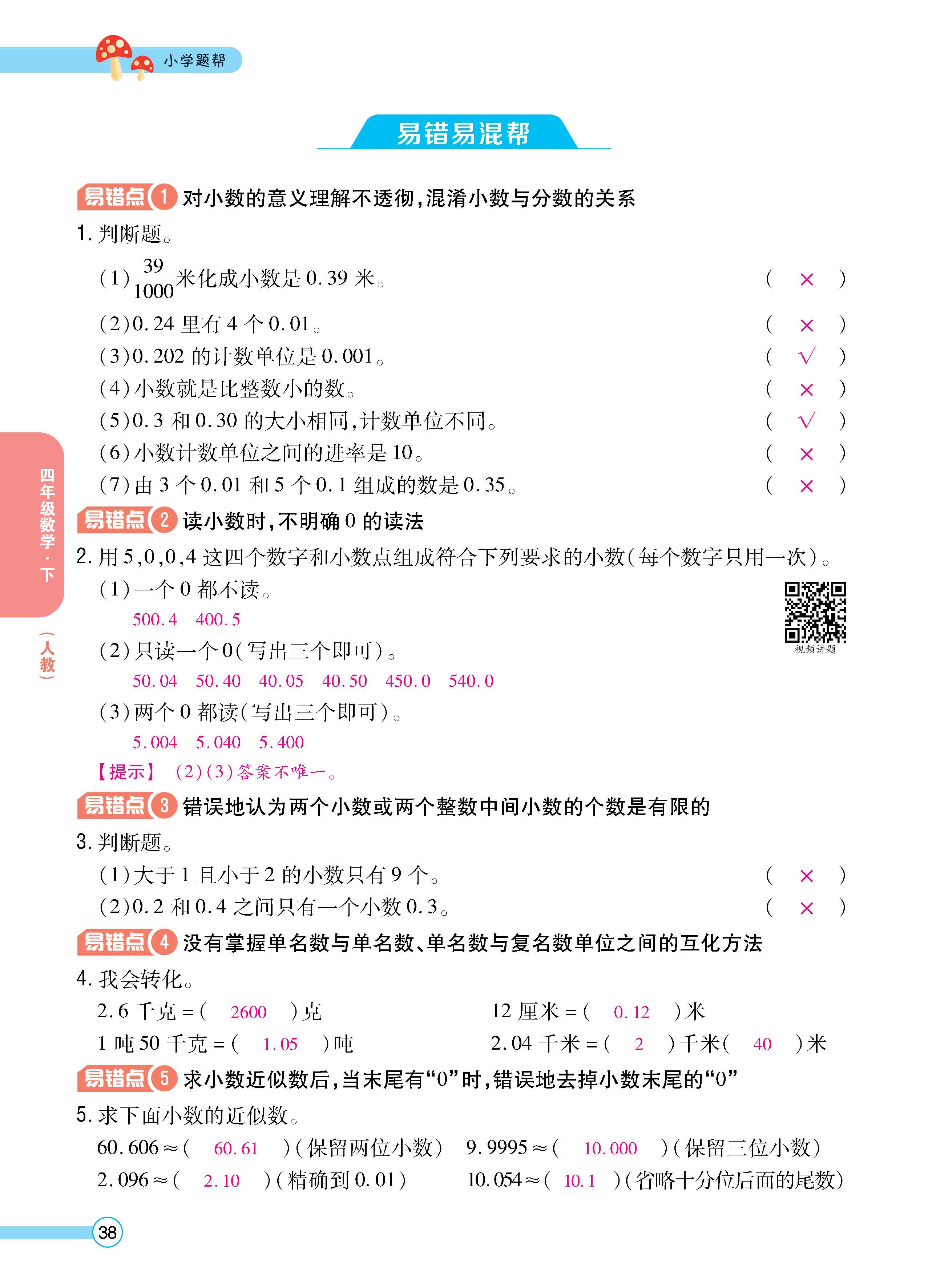 数人4下正_页面_38.jpg