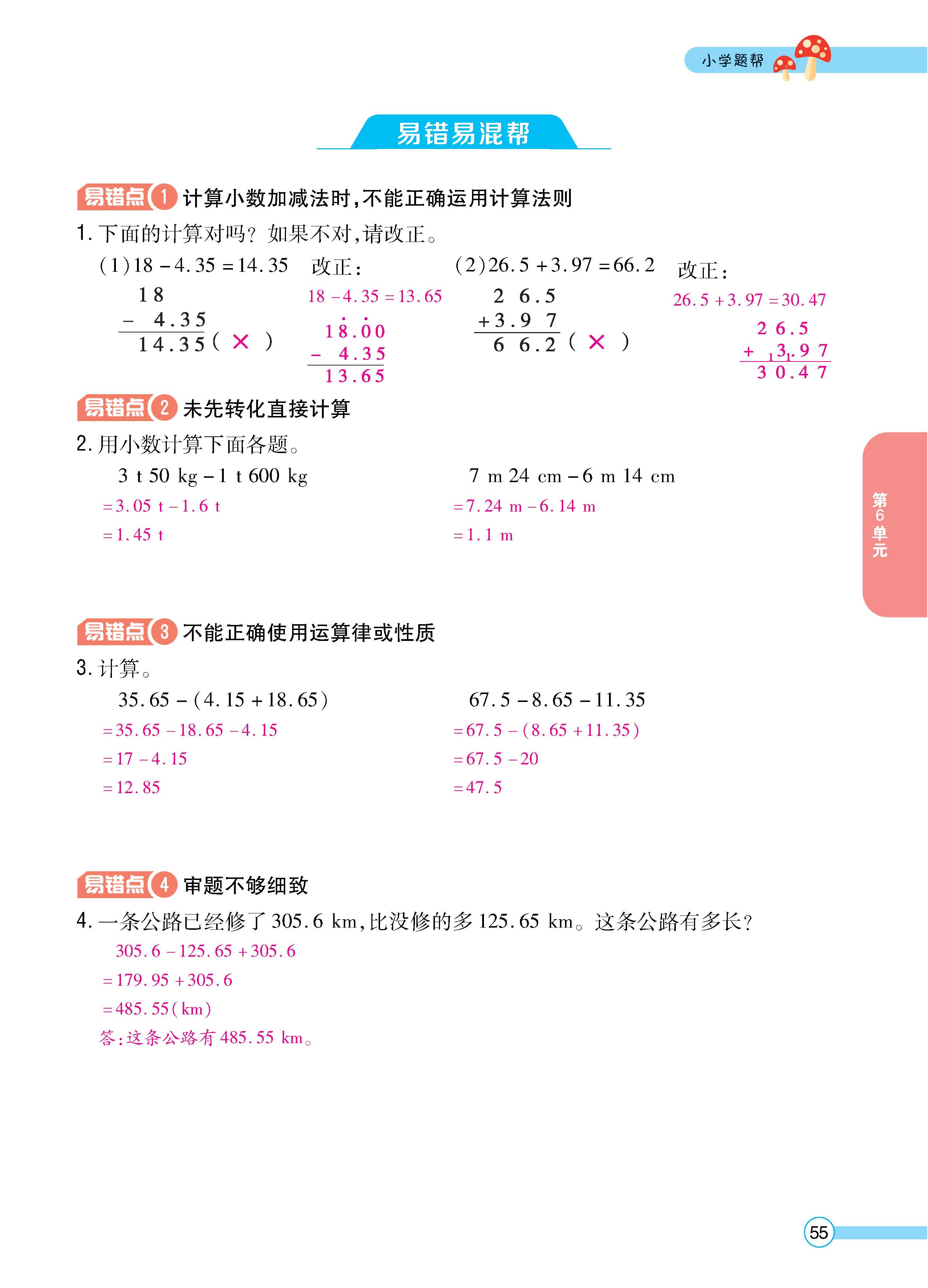 数人4下正_页面_55.jpg