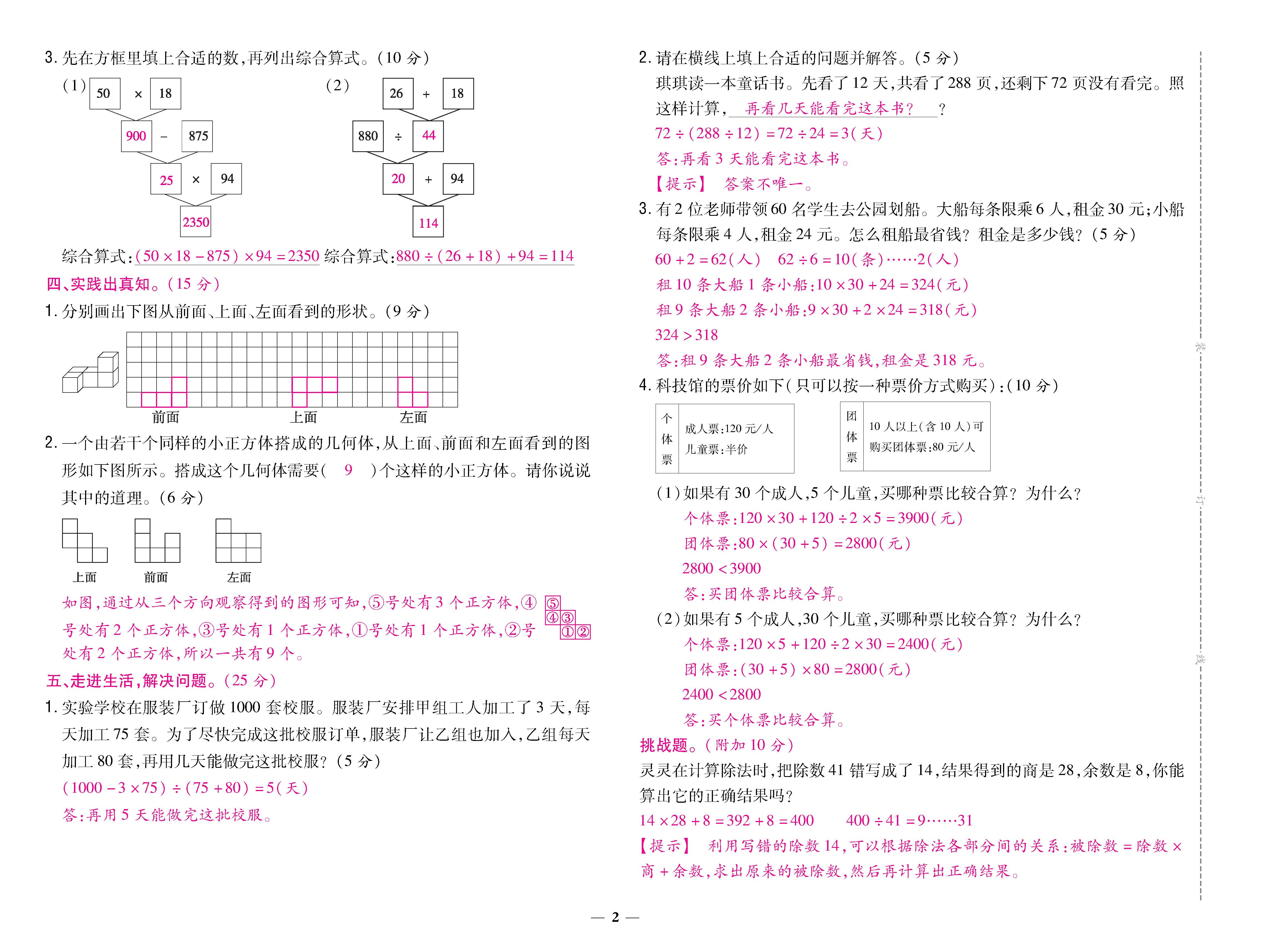 数人4下卷_页面_02.jpg