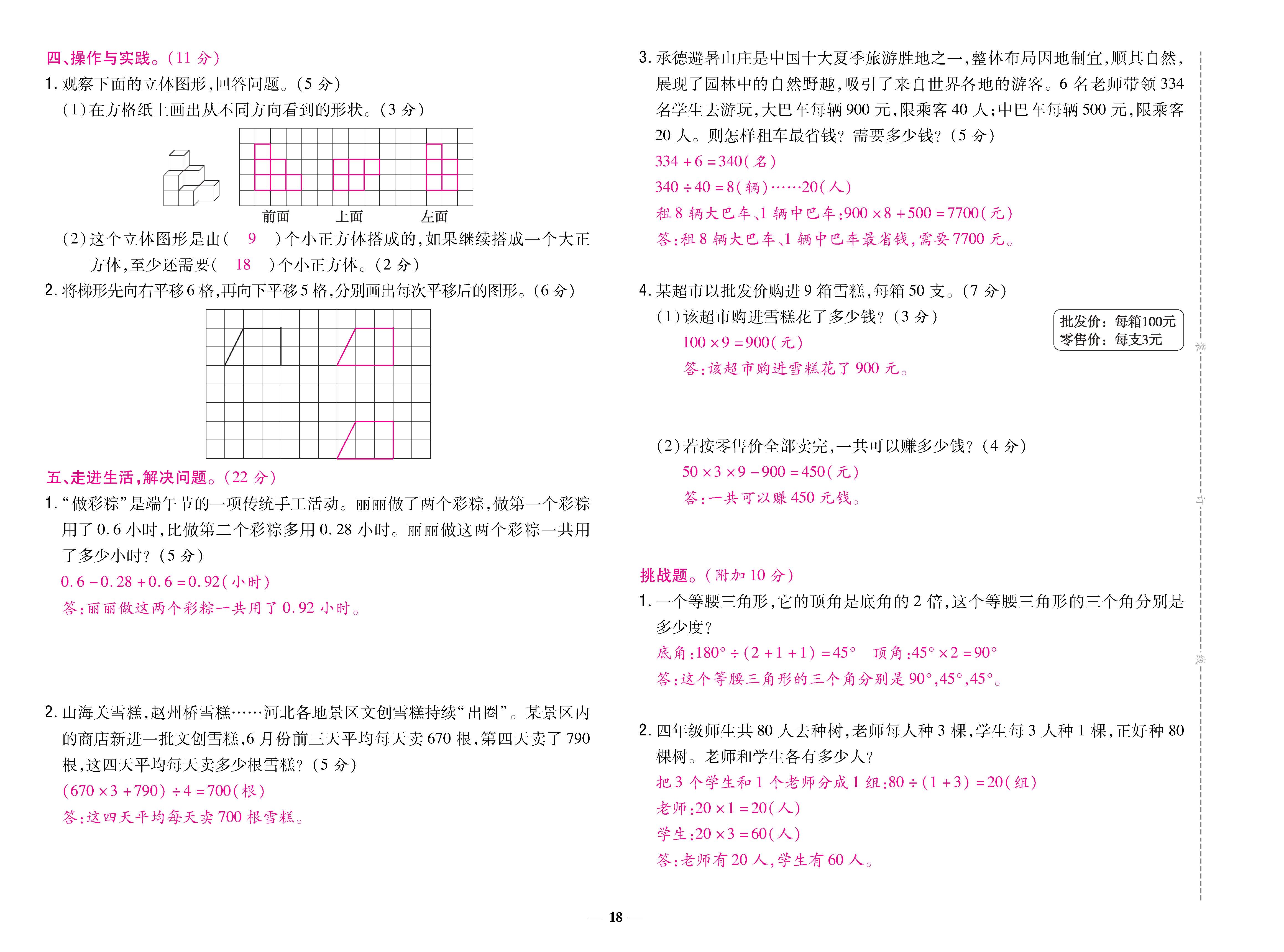数人4下卷_页面_18.jpg