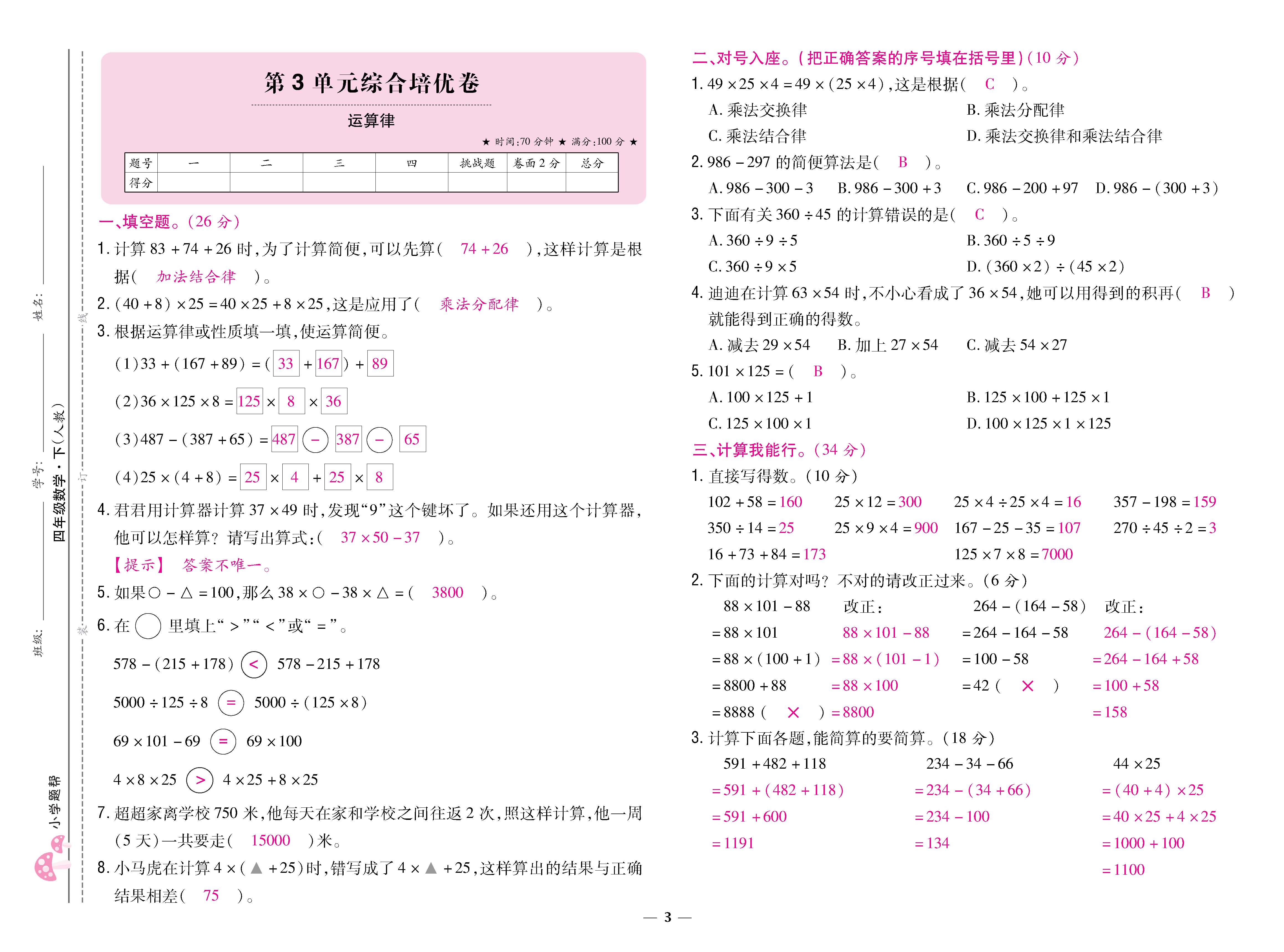 数人4下卷_页面_03.jpg