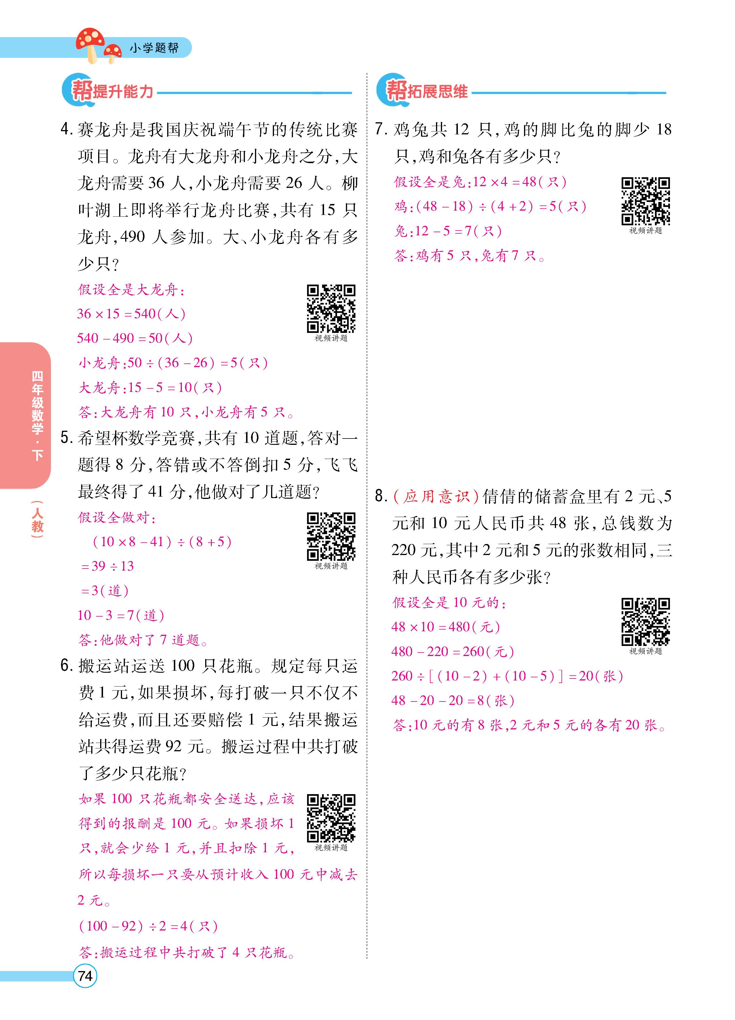 数人4下正_页面_74.jpg