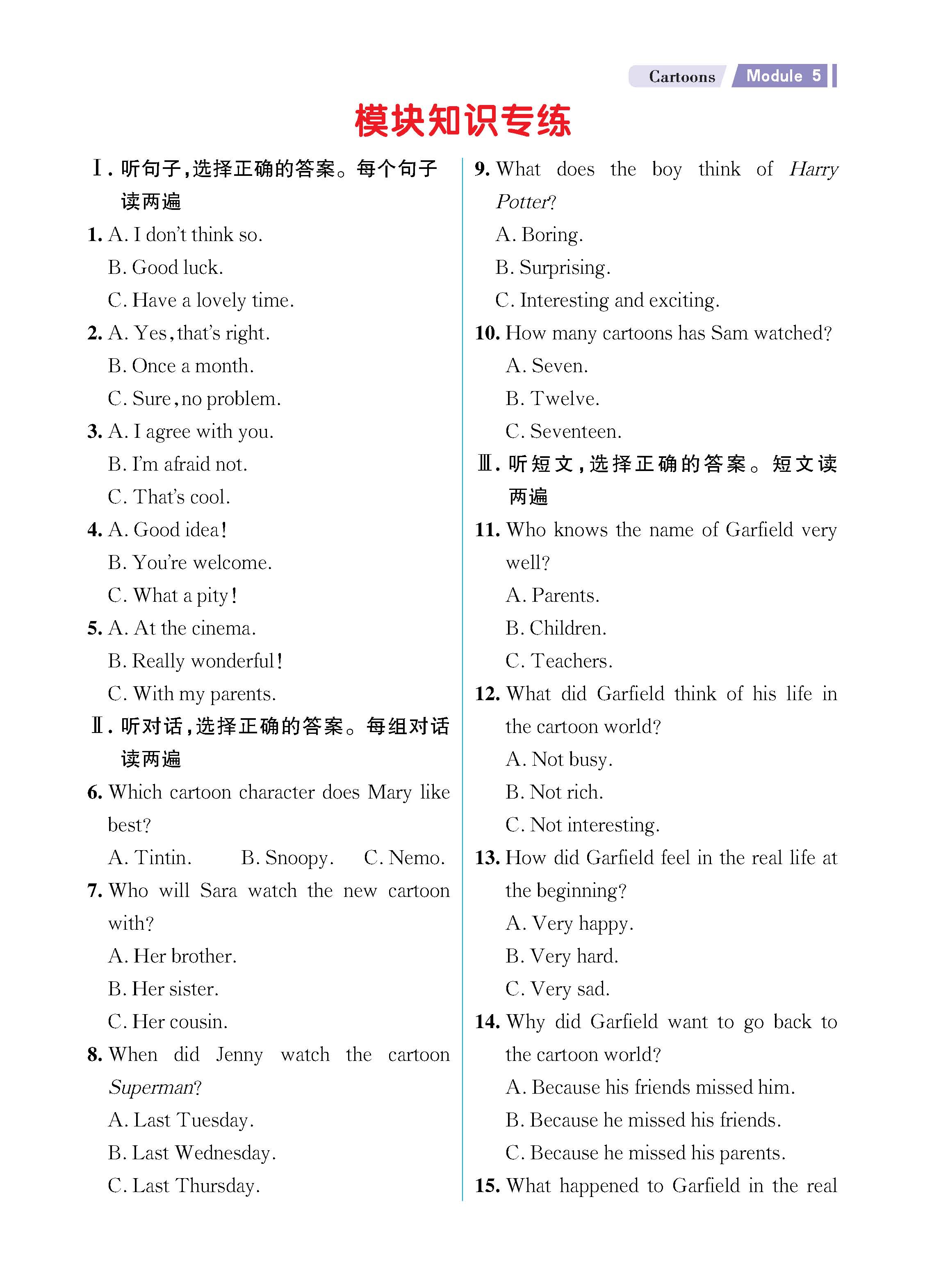 解外八知识专练上传勿删_未命名_页面_25.jpg