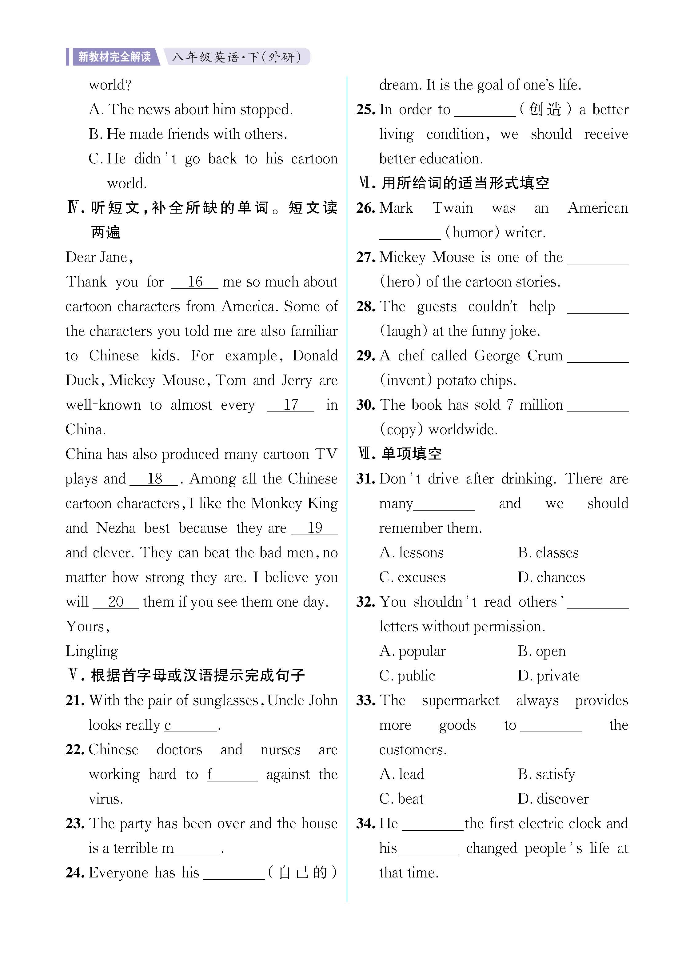 解外八知识专练上传勿删_未命名_页面_26.jpg