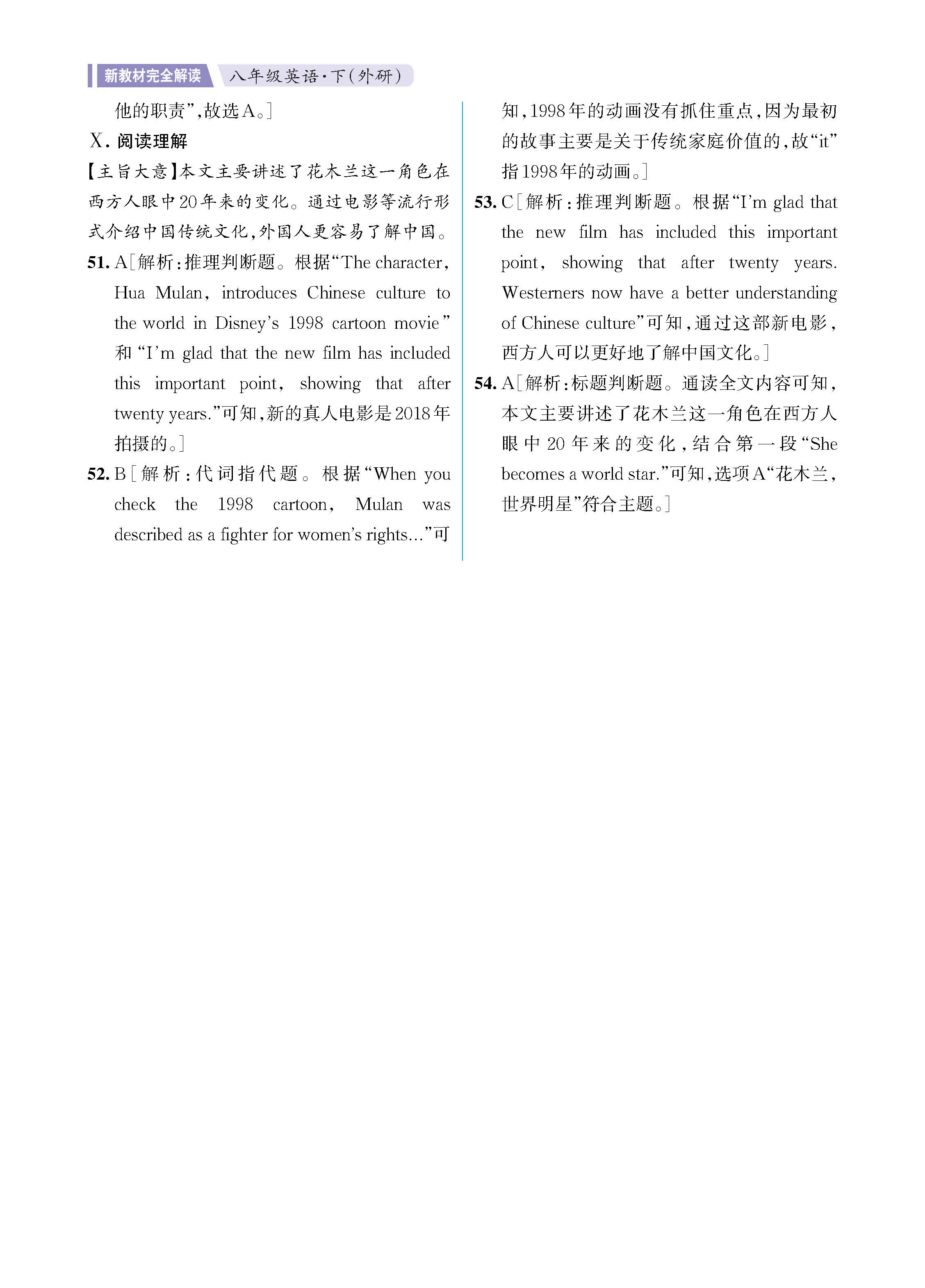 解外八知识专练上传勿删_未命名_页面_30.jpg