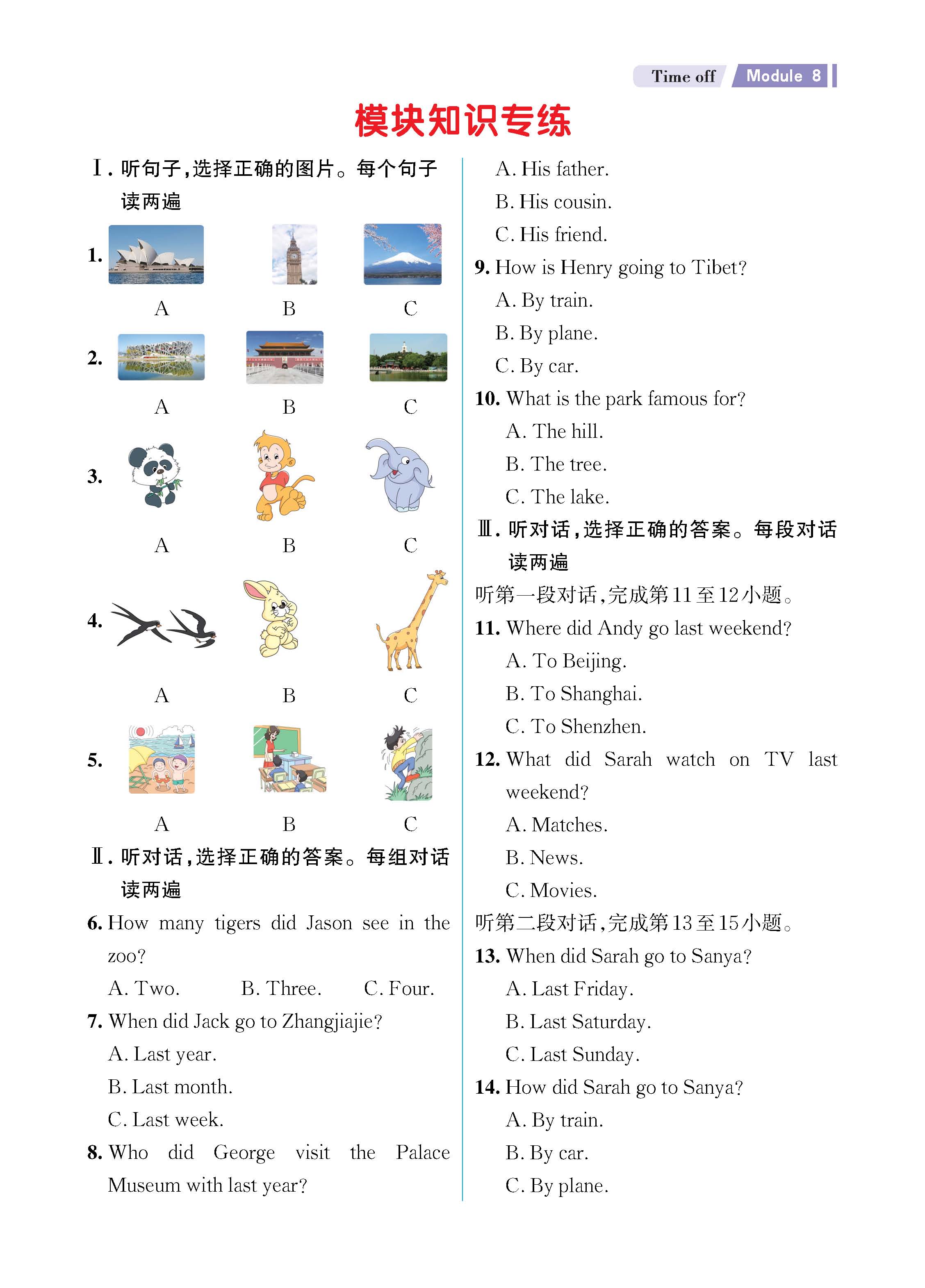 解外八知识专练上传勿删_未命名_页面_43.jpg