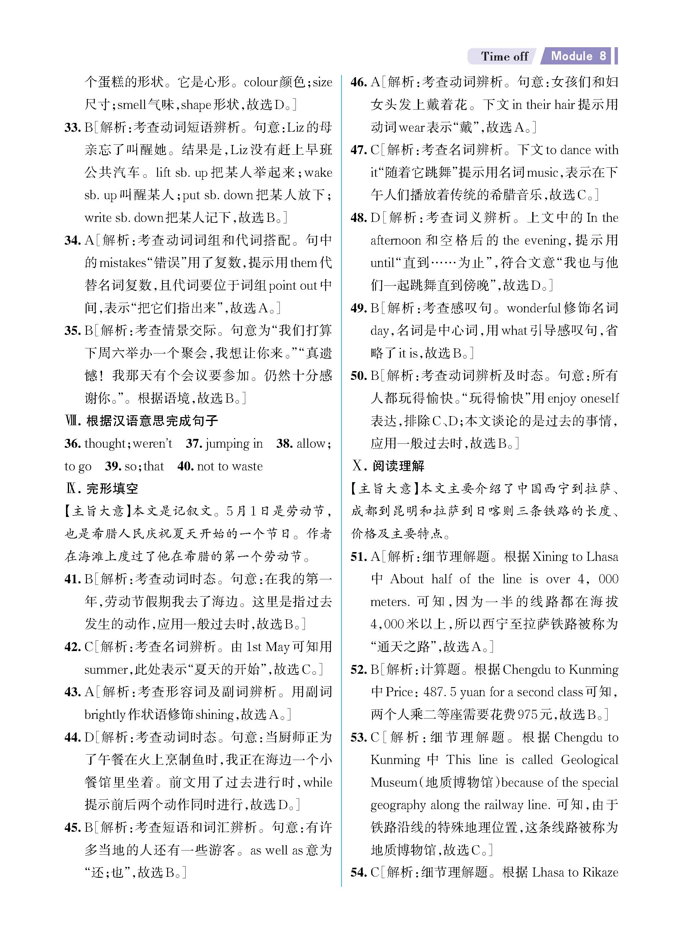 解外八知识专练上传勿删_未命名_页面_47.jpg
