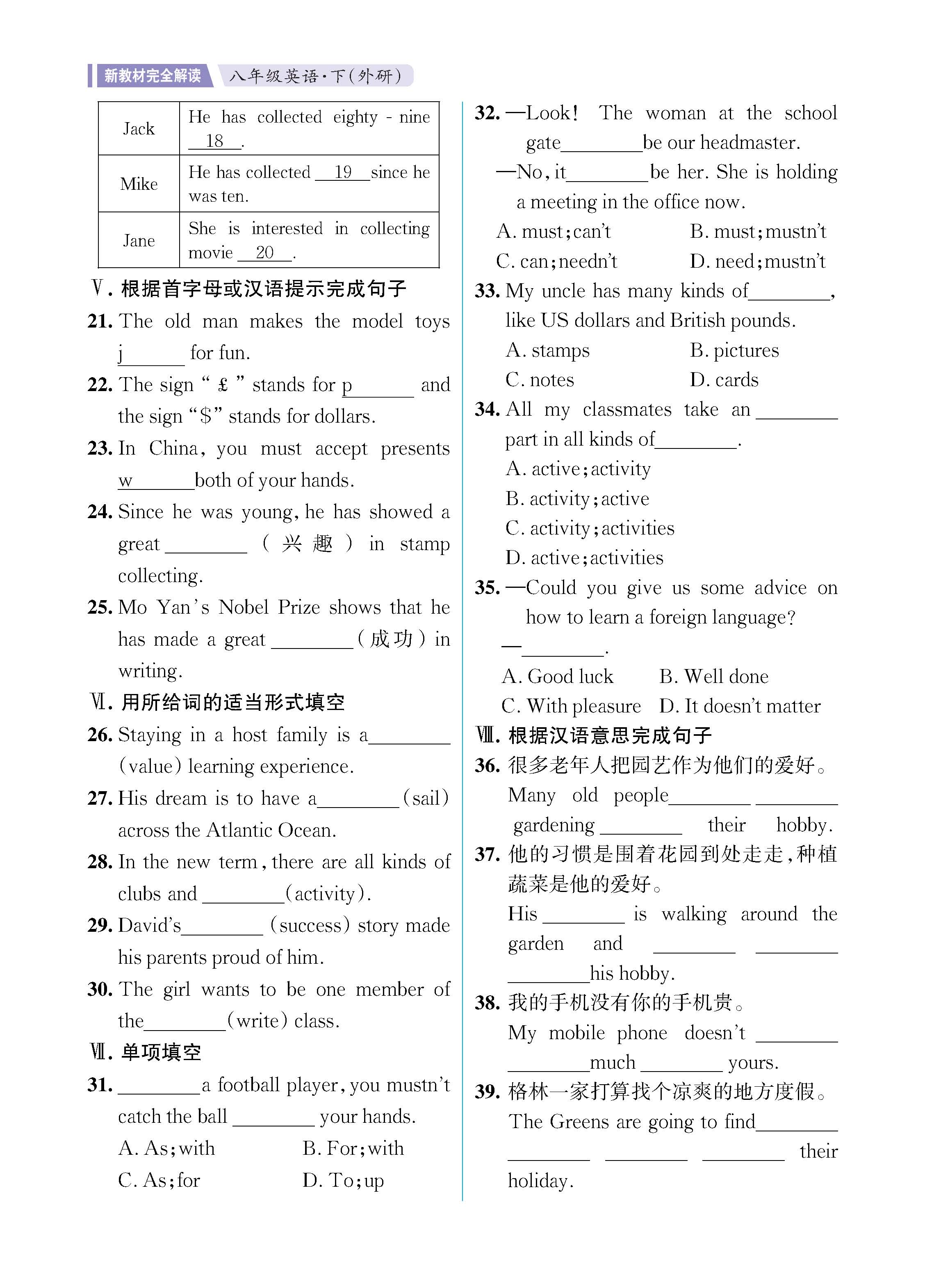 解外八知识专练上传勿删_未命名_页面_32.jpg