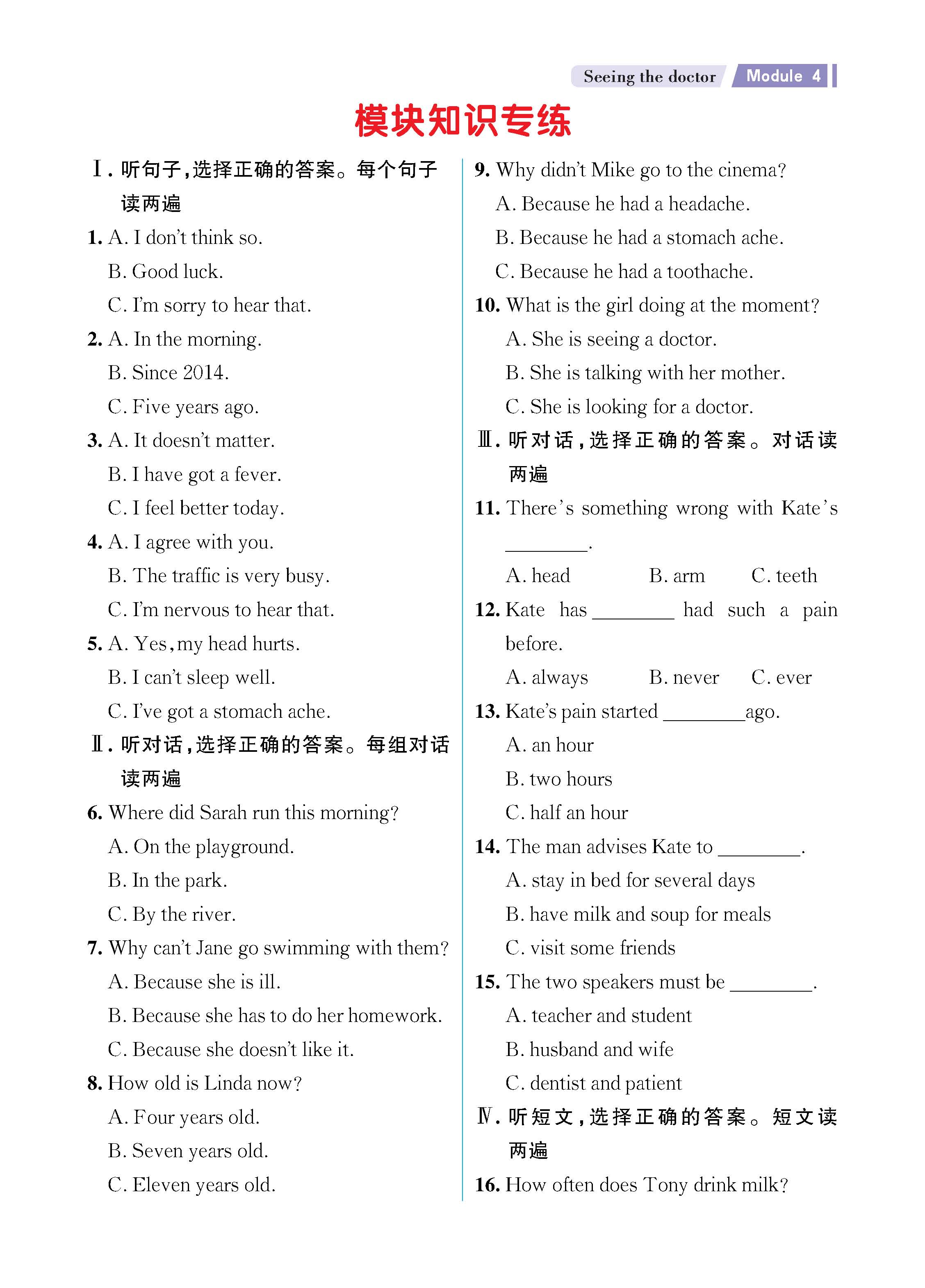 解外八知识专练上传勿删_未命名_页面_19.jpg