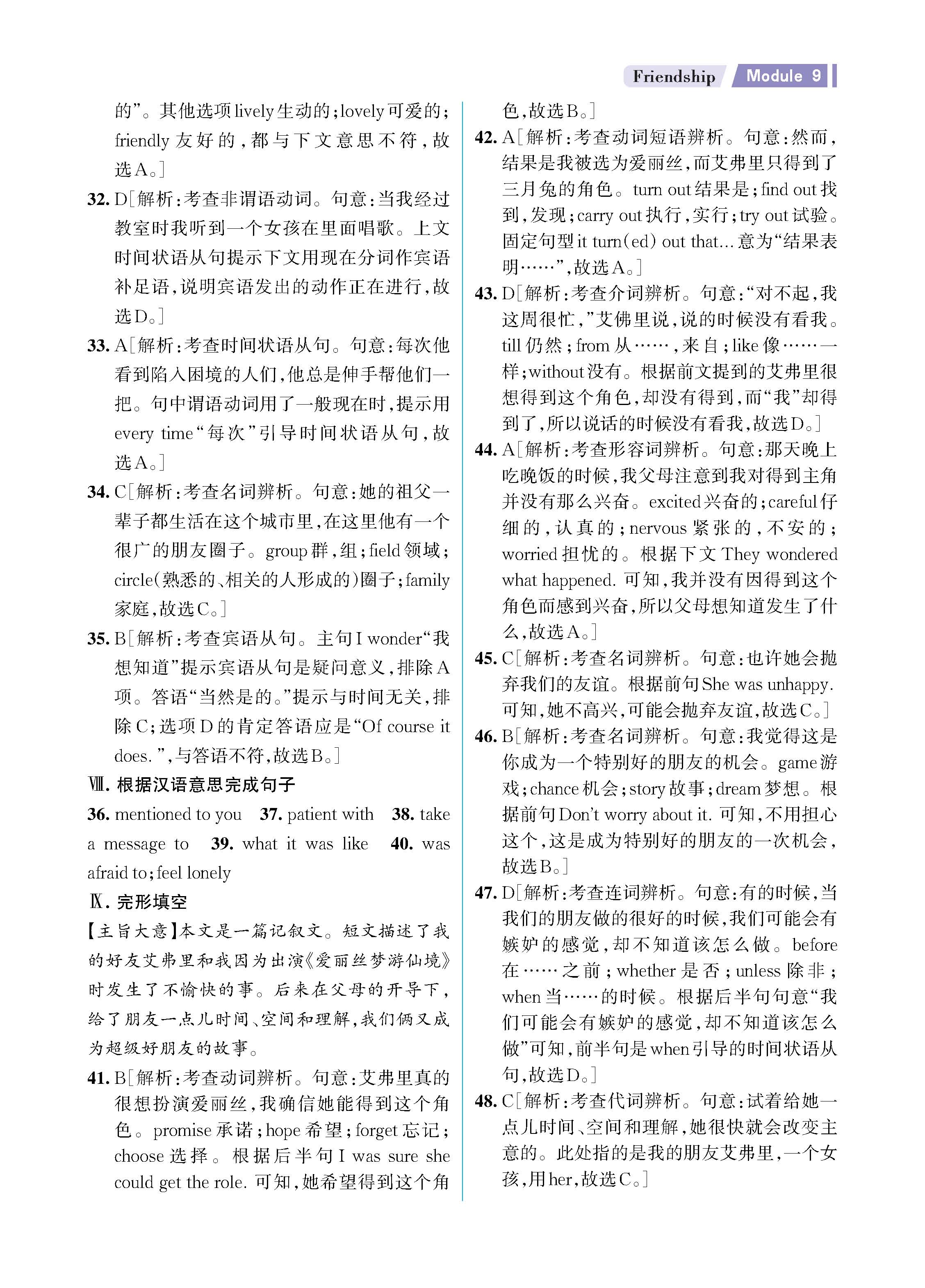 解外八知识专练上传勿删_未命名_页面_53.jpg