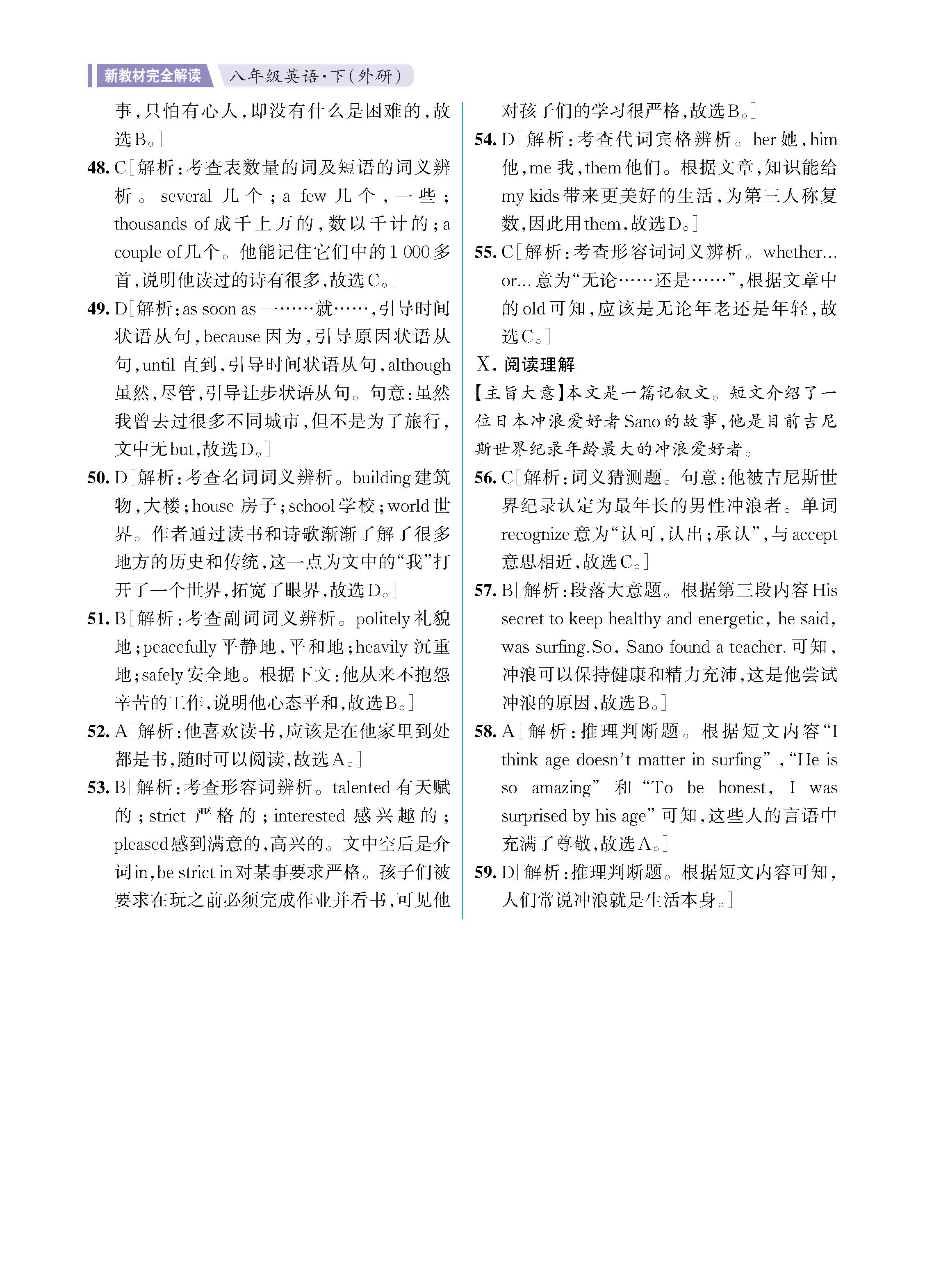 解外八知识专练上传勿删_未命名_页面_36.jpg