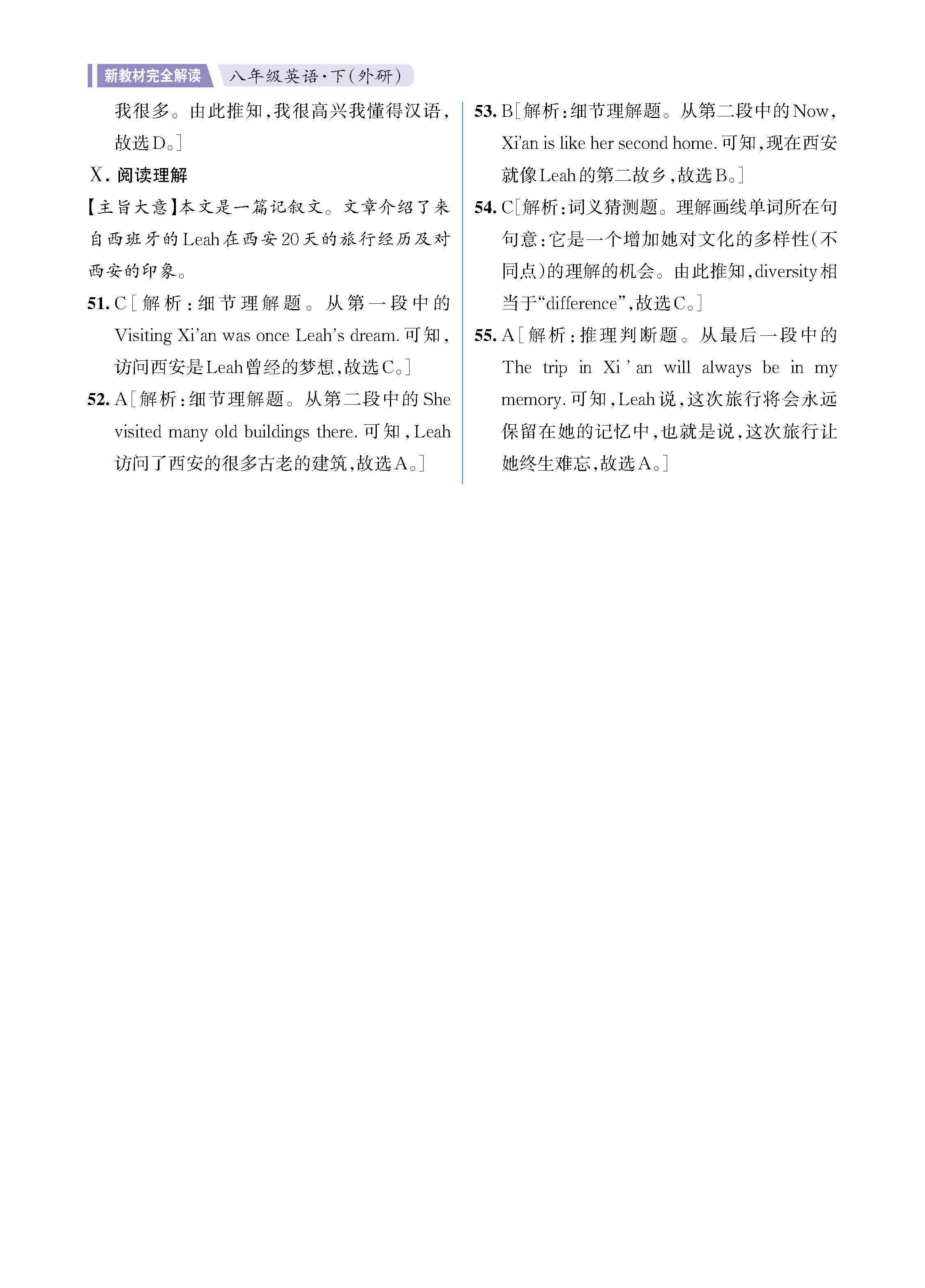 解外八知识专练上传勿删_未命名_页面_12.jpg