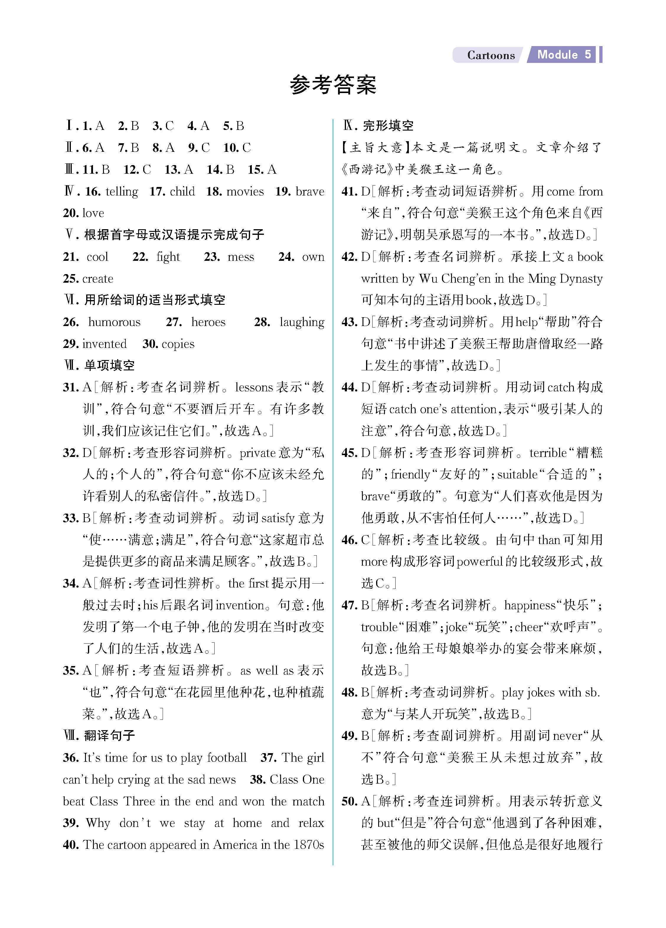 解外八知识专练上传勿删_未命名_页面_29.jpg