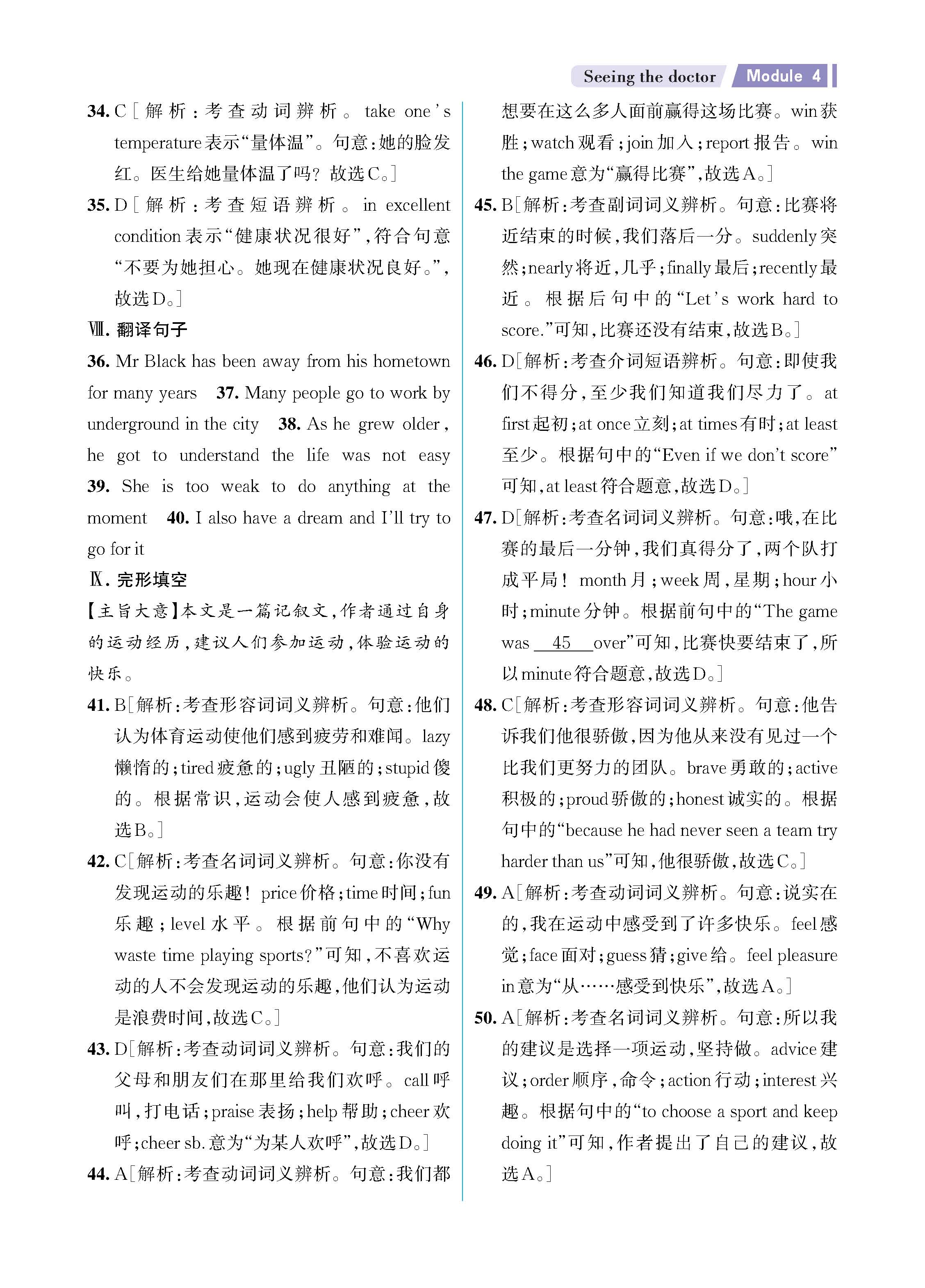 解外八知识专练上传勿删_未命名_页面_23.jpg