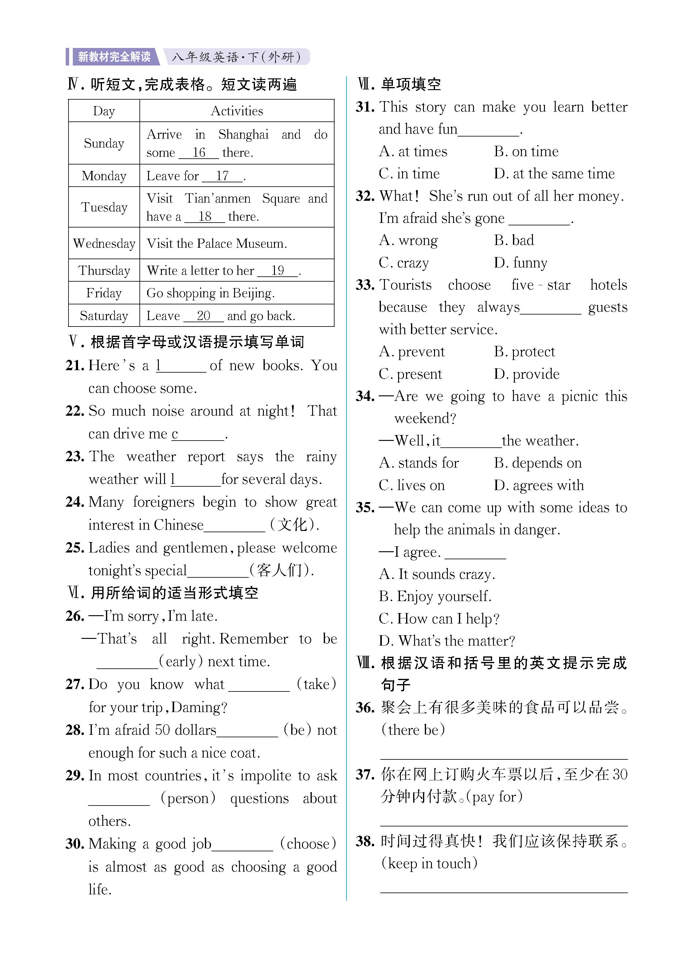 解外八知识专练上传勿删_未命名_页面_38.jpg
