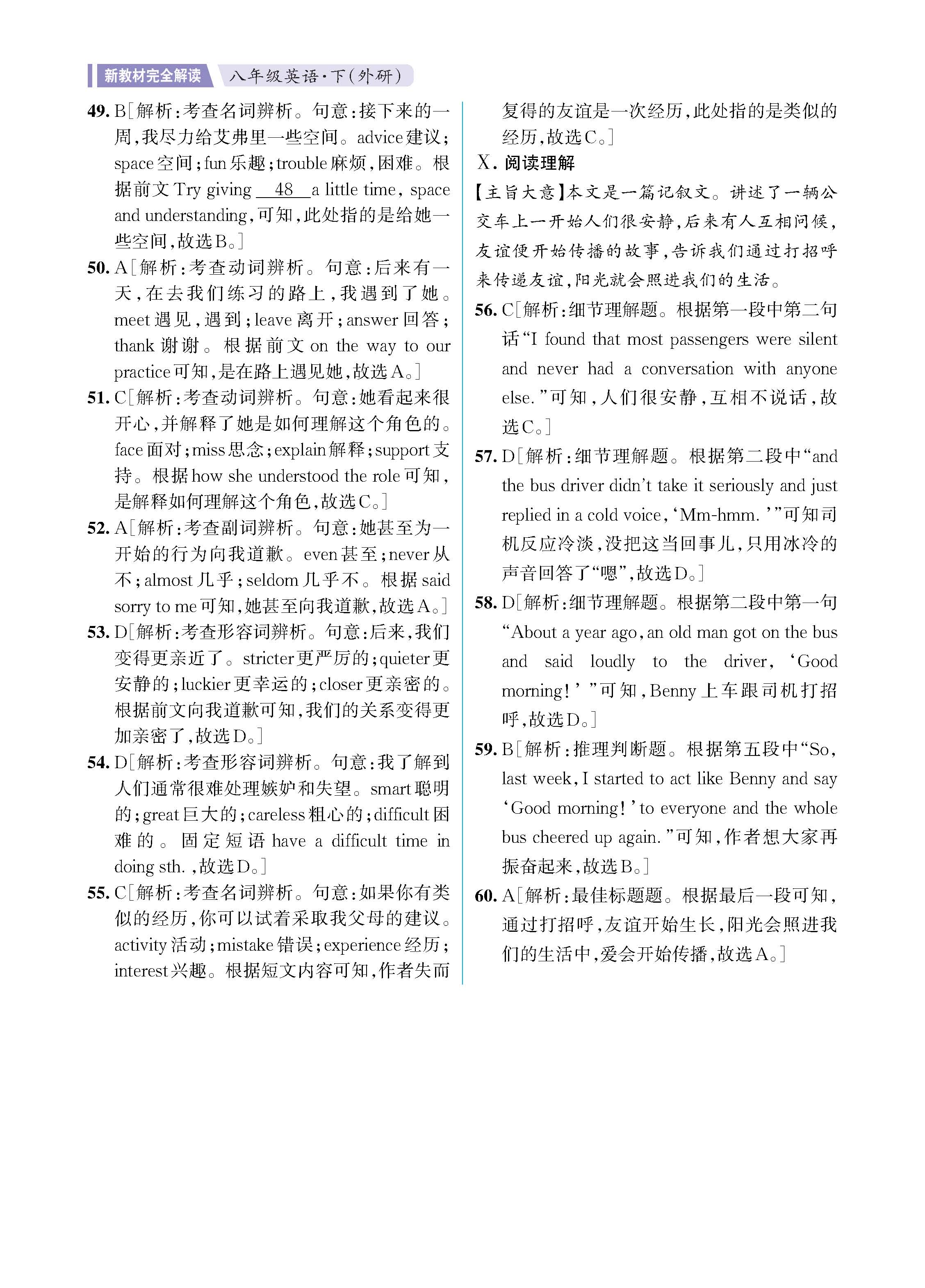 解外八知识专练上传勿删_未命名_页面_54.jpg