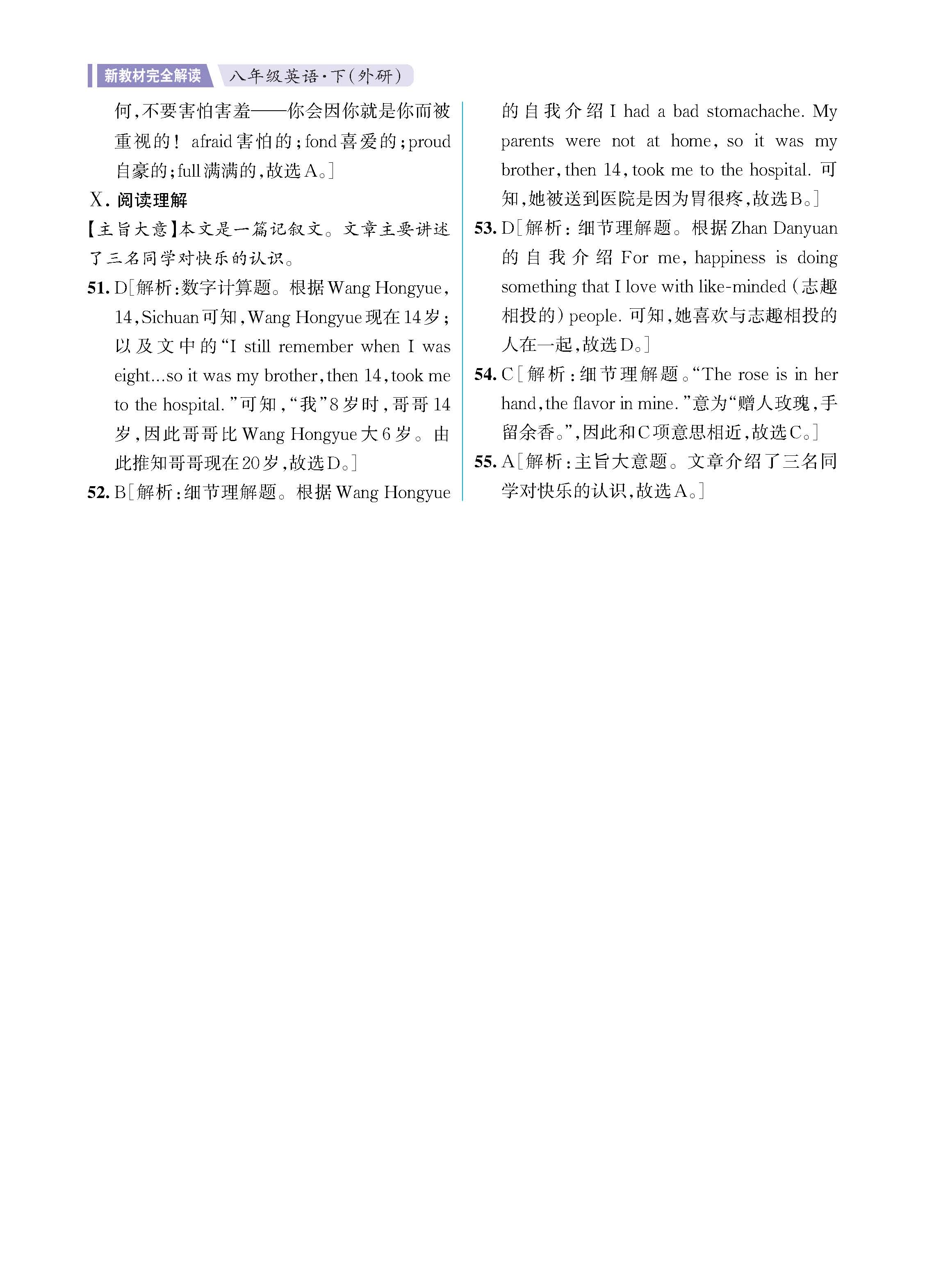 解外八知识专练上传勿删_未命名_页面_06.jpg