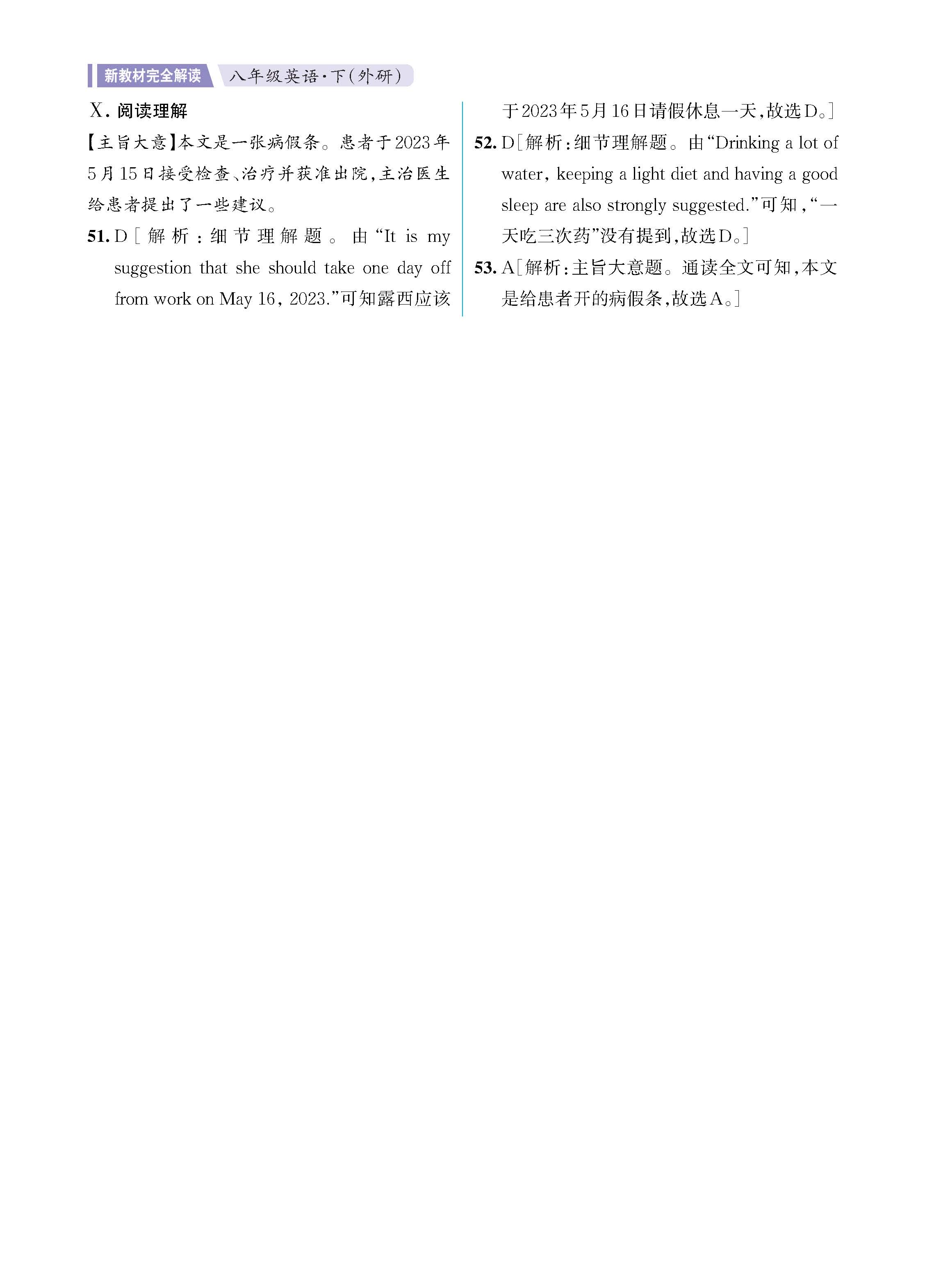 解外八知识专练上传勿删_未命名_页面_24.jpg