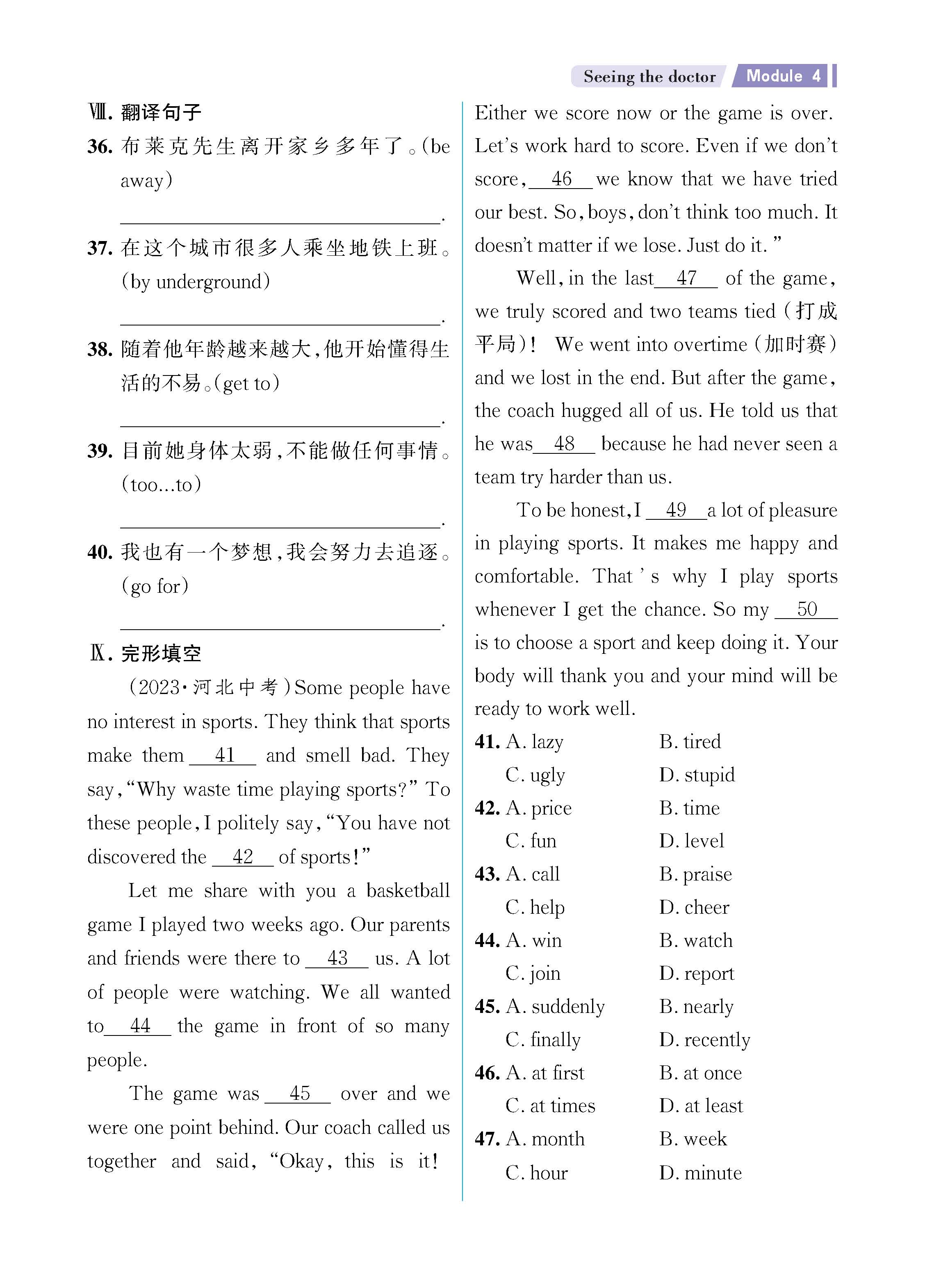 解外八知识专练上传勿删_未命名_页面_21.jpg