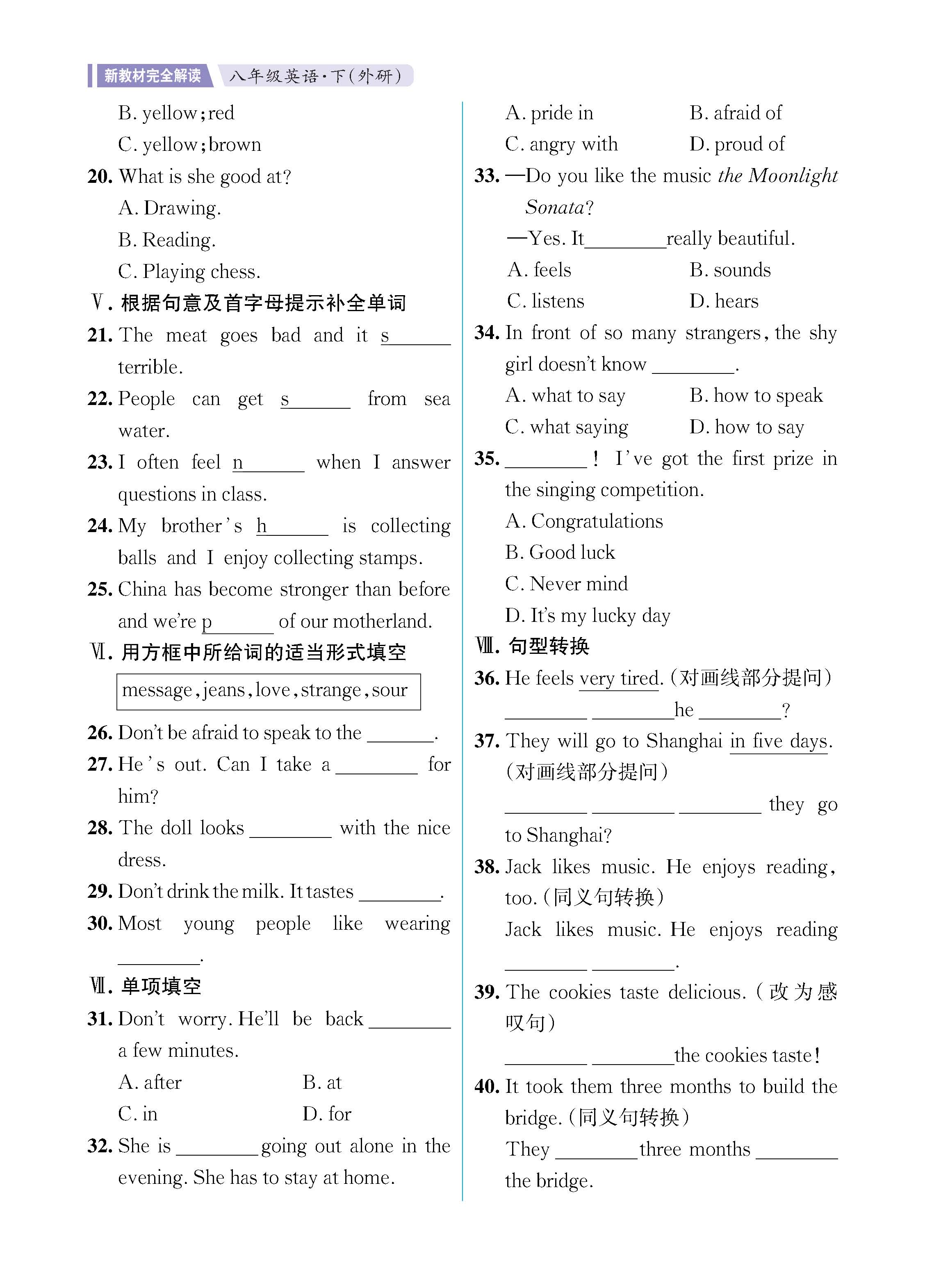 解外八知识专练上传勿删_未命名_页面_02.jpg