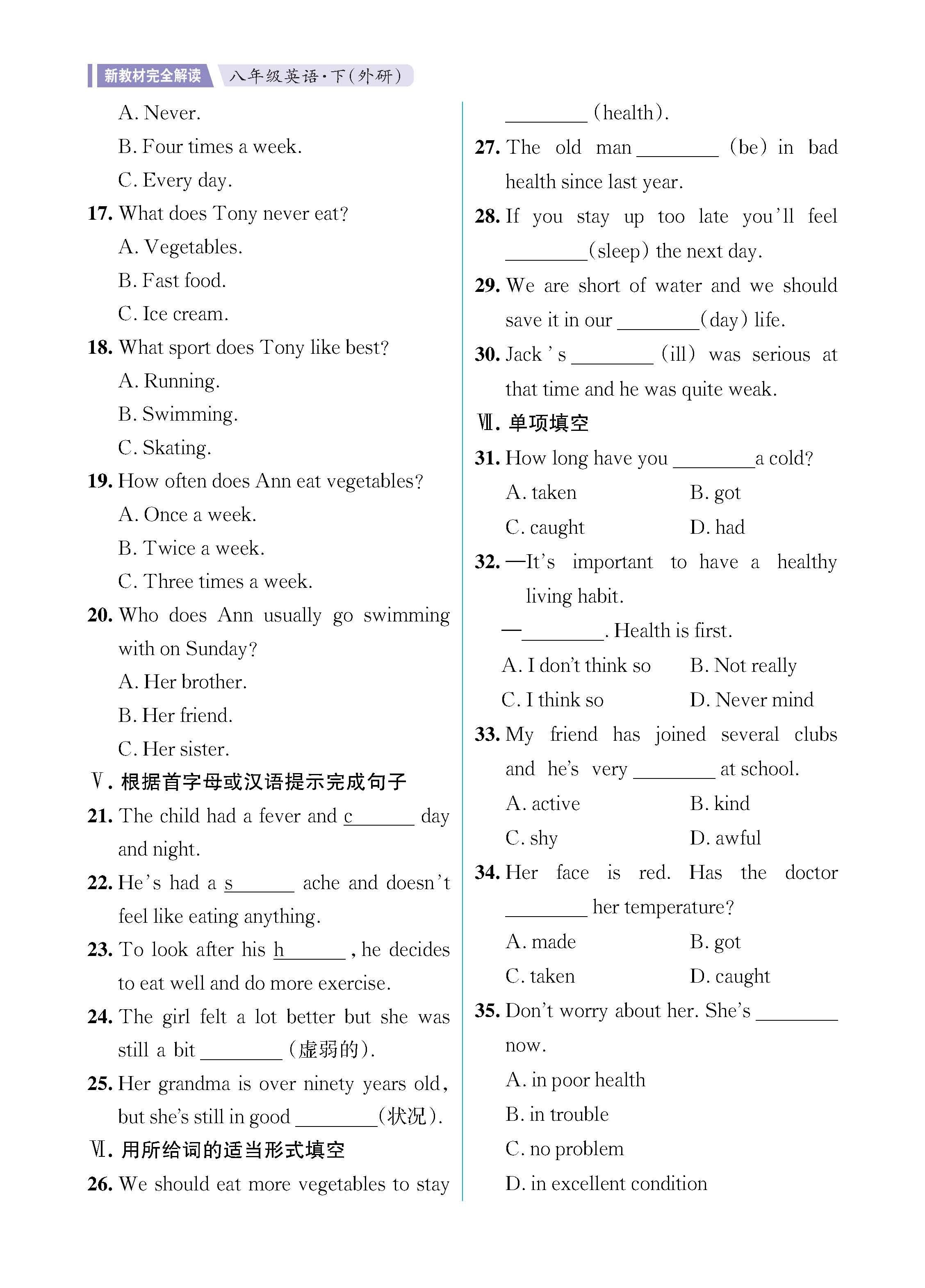 解外八知识专练上传勿删_未命名_页面_20.jpg