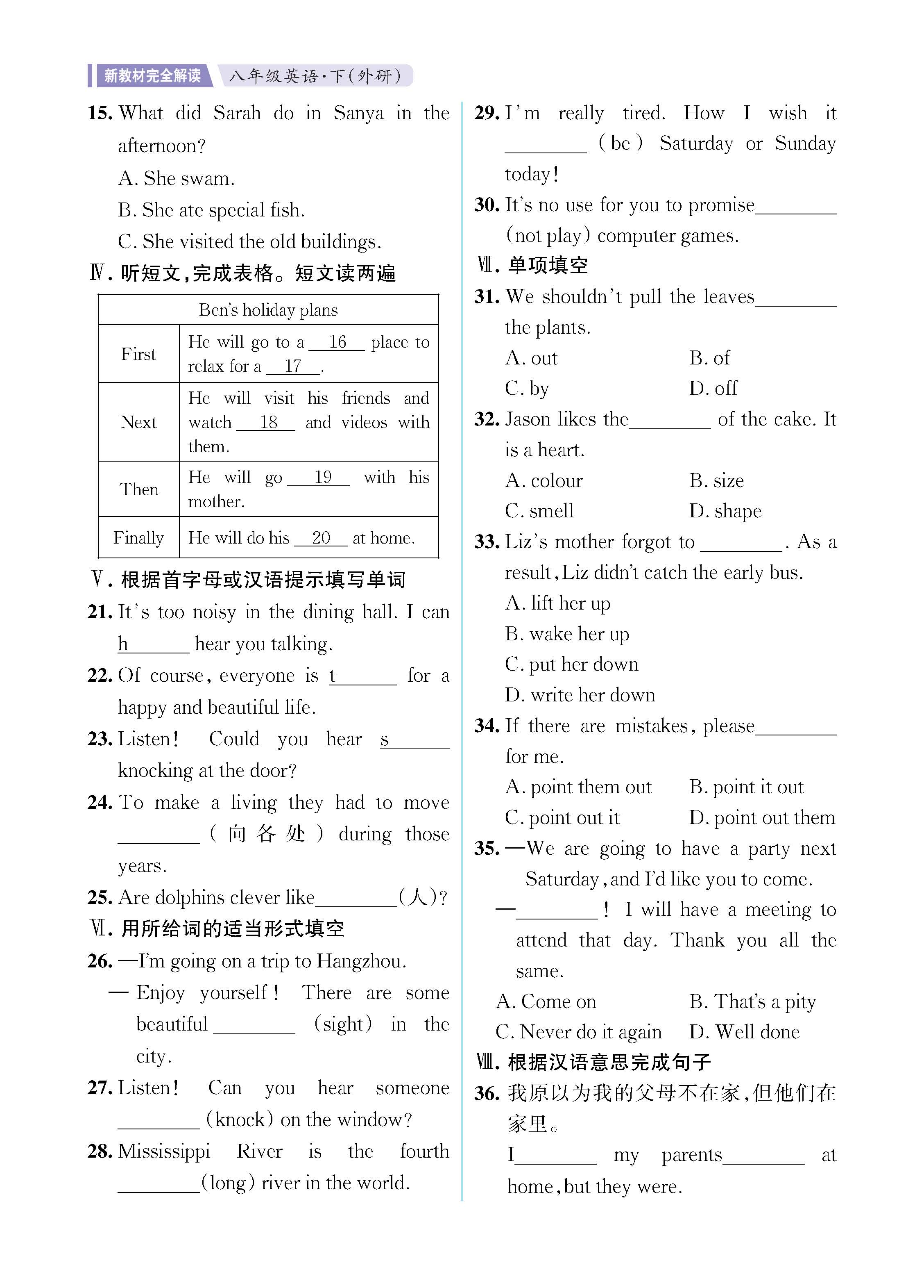 解外八知识专练上传勿删_未命名_页面_44.jpg