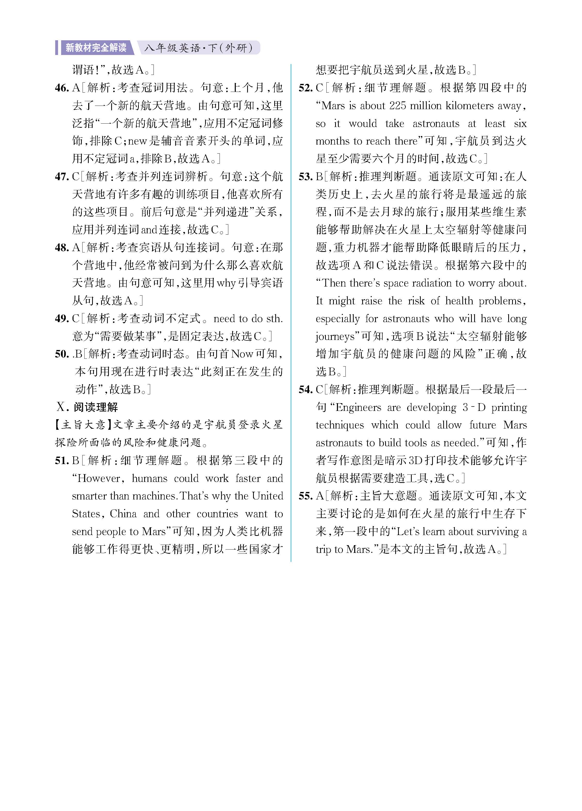 解外八知识专练上传勿删_未命名_页面_18.jpg