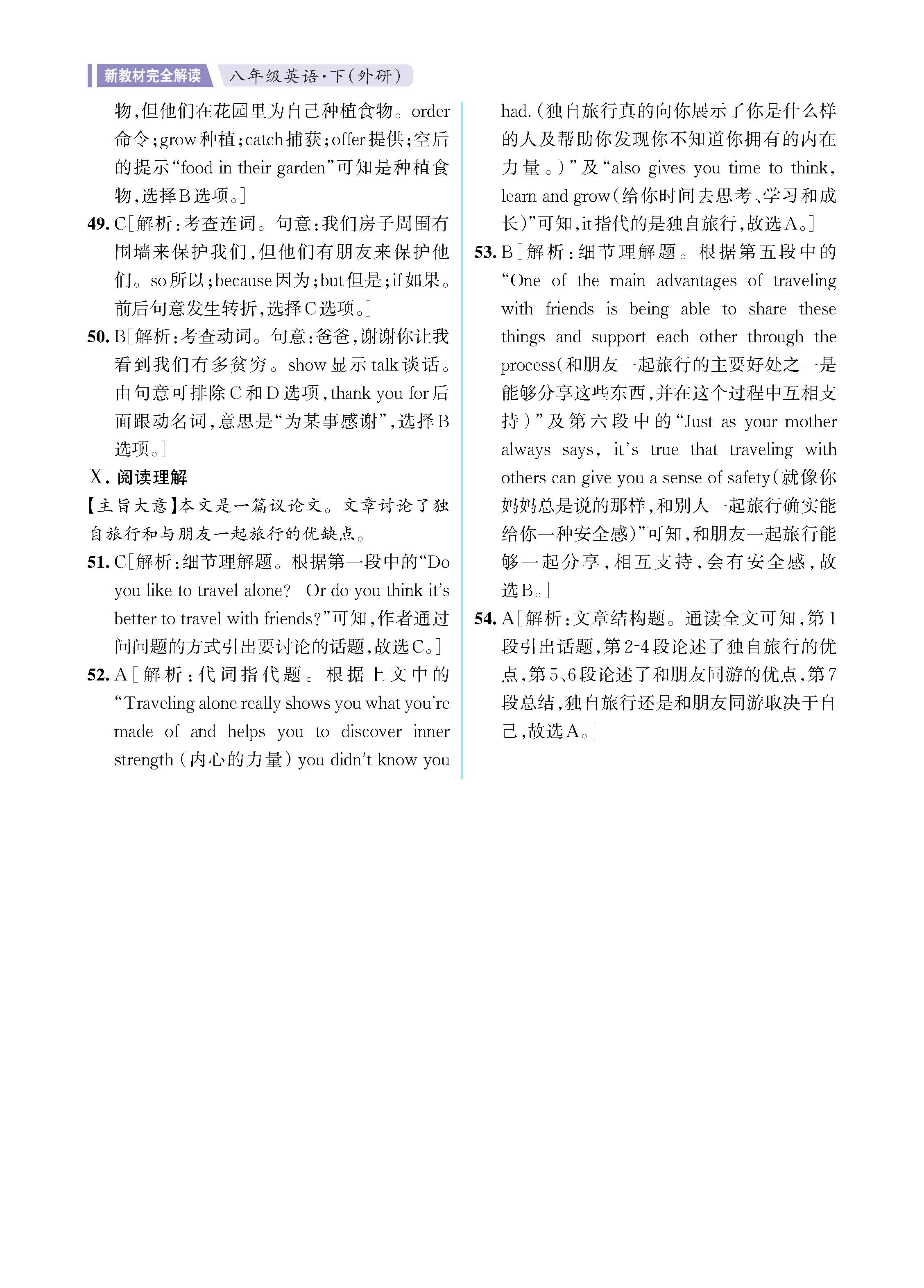 解外八知识专练上传勿删_未命名_页面_42.jpg
