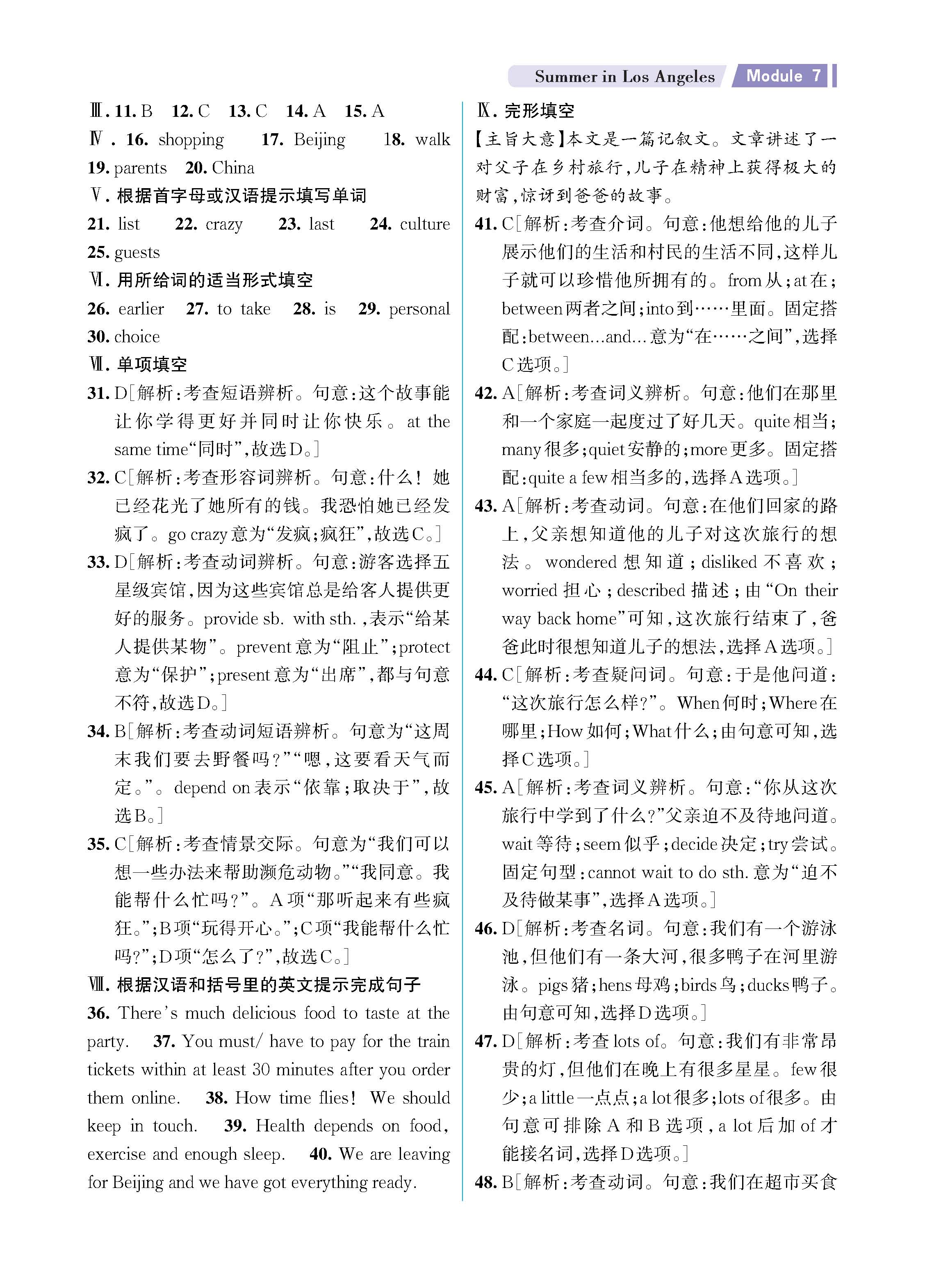 解外八知识专练上传勿删_未命名_页面_41.jpg