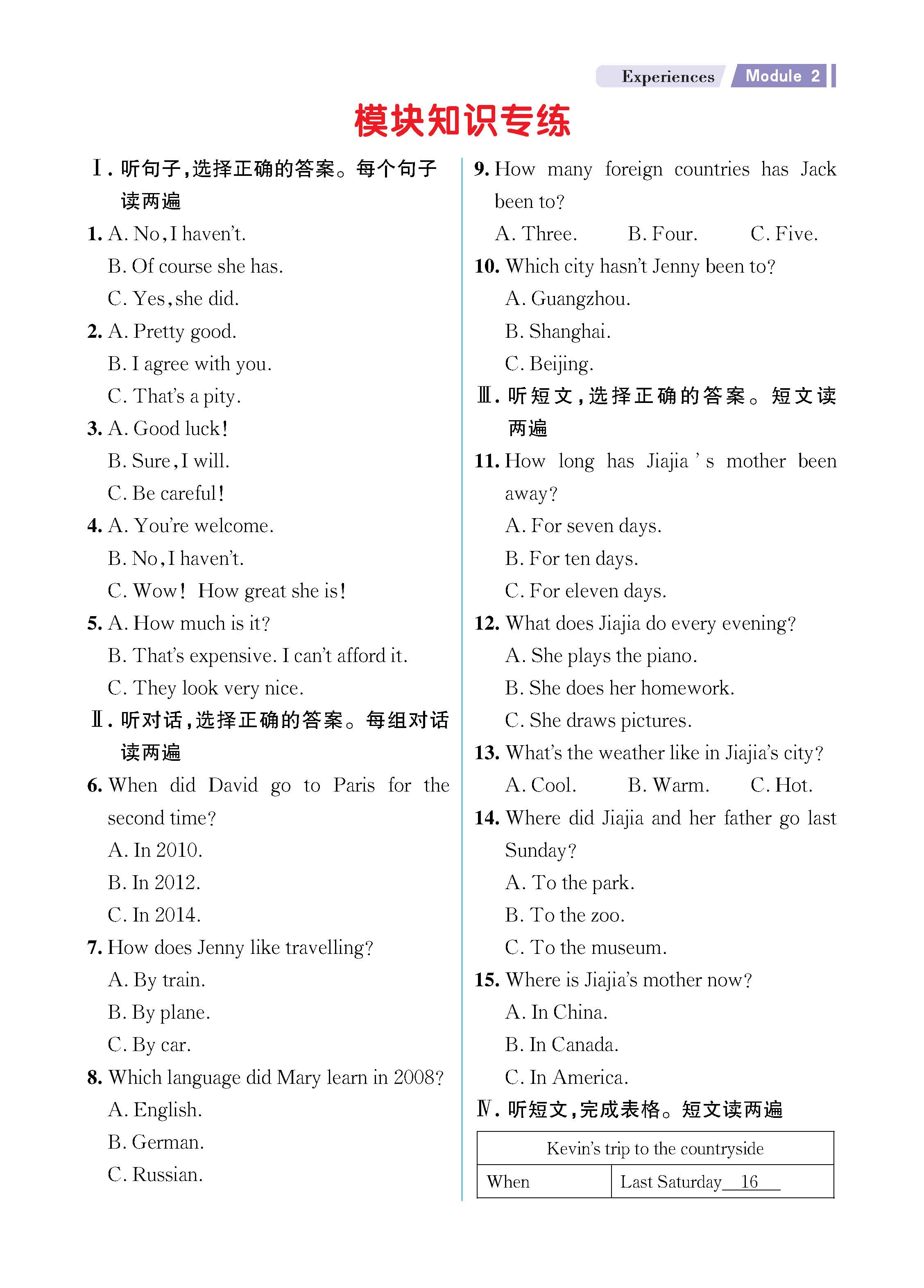 解外八知识专练上传勿删_未命名_页面_07.jpg
