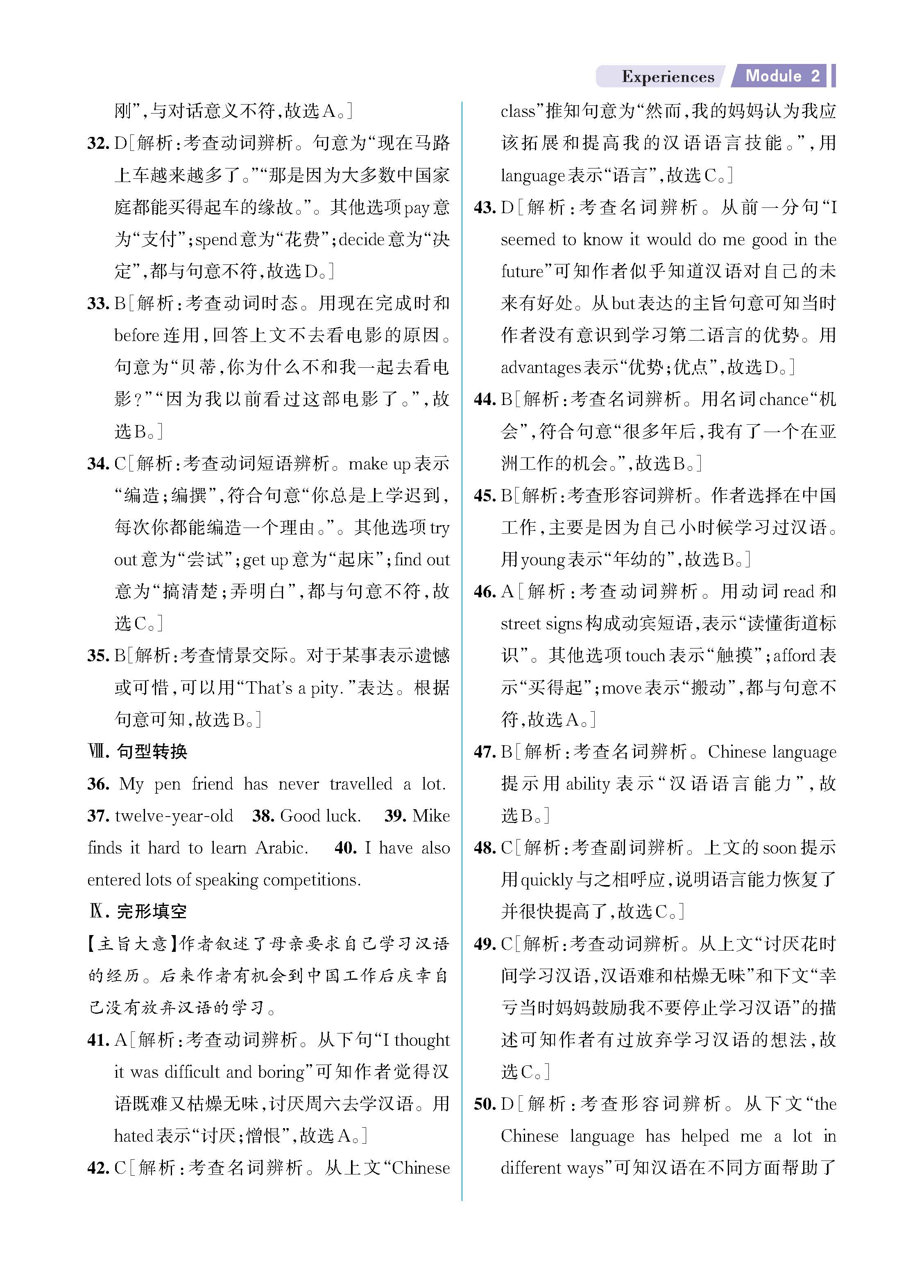 解外八知识专练上传勿删_未命名_页面_11.jpg
