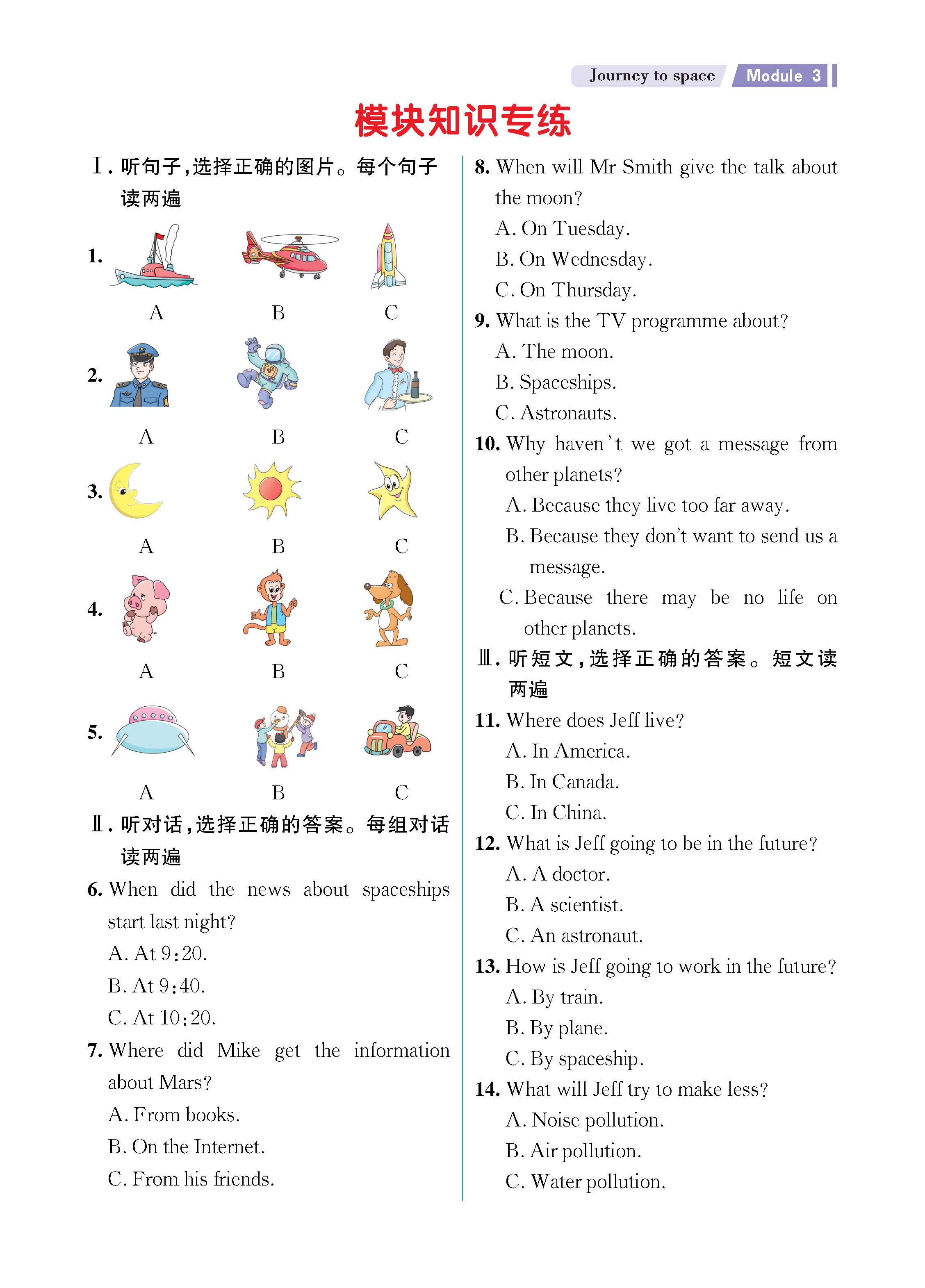 解外八知识专练上传勿删_未命名_页面_13.jpg
