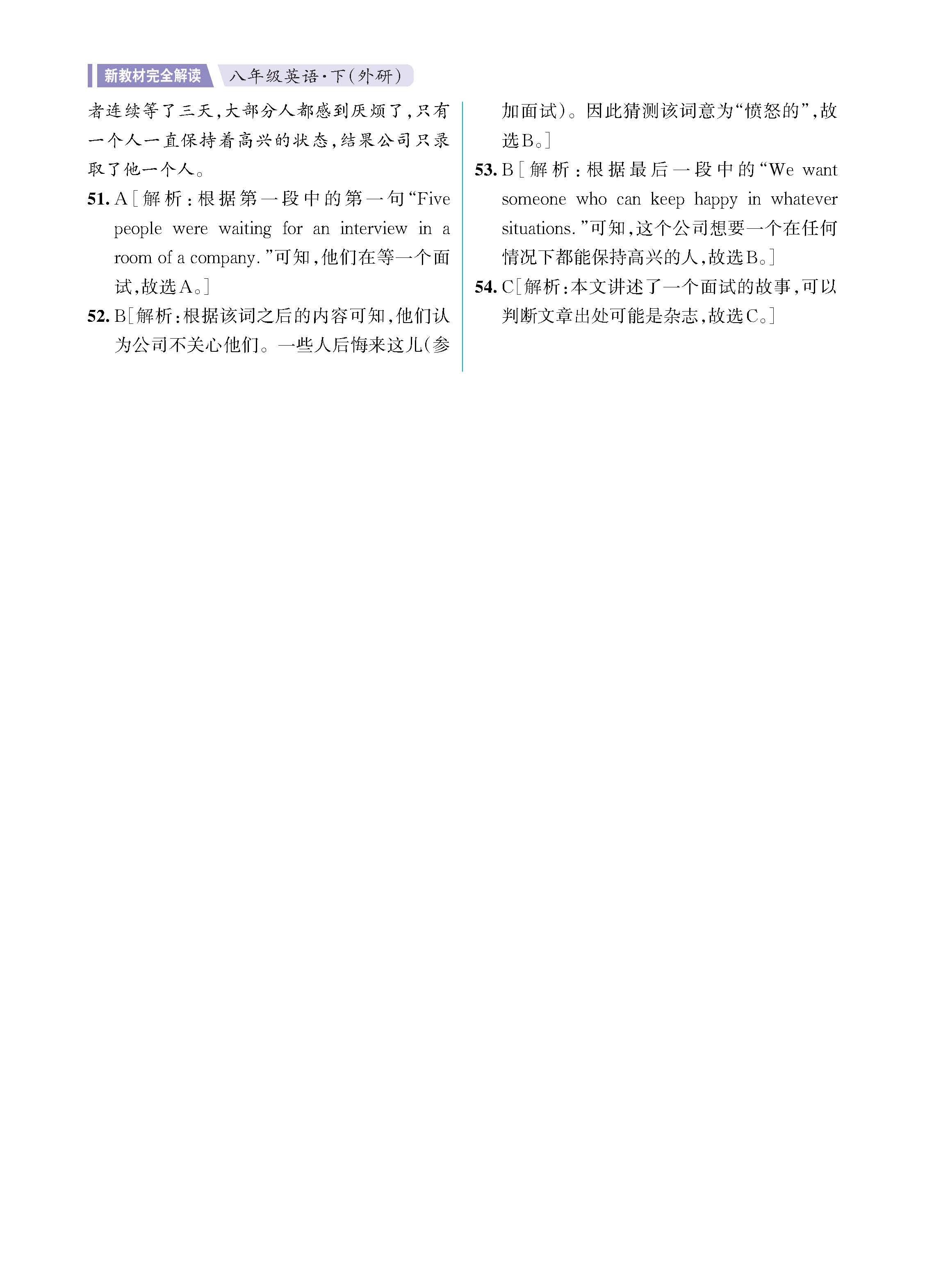 解外八知识专练上传勿删_未命名_页面_60.jpg