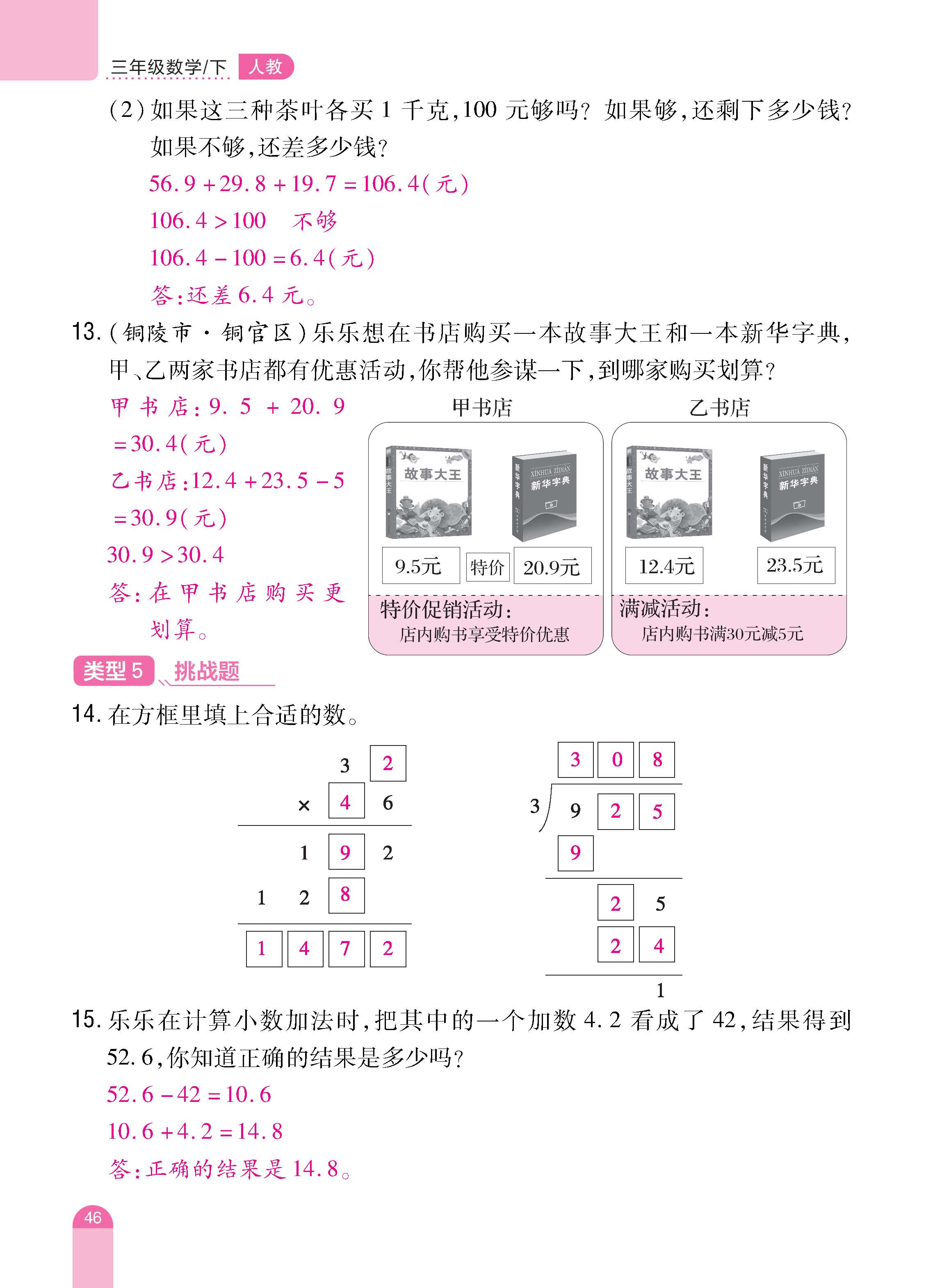 数人3下册_页面_46.jpg