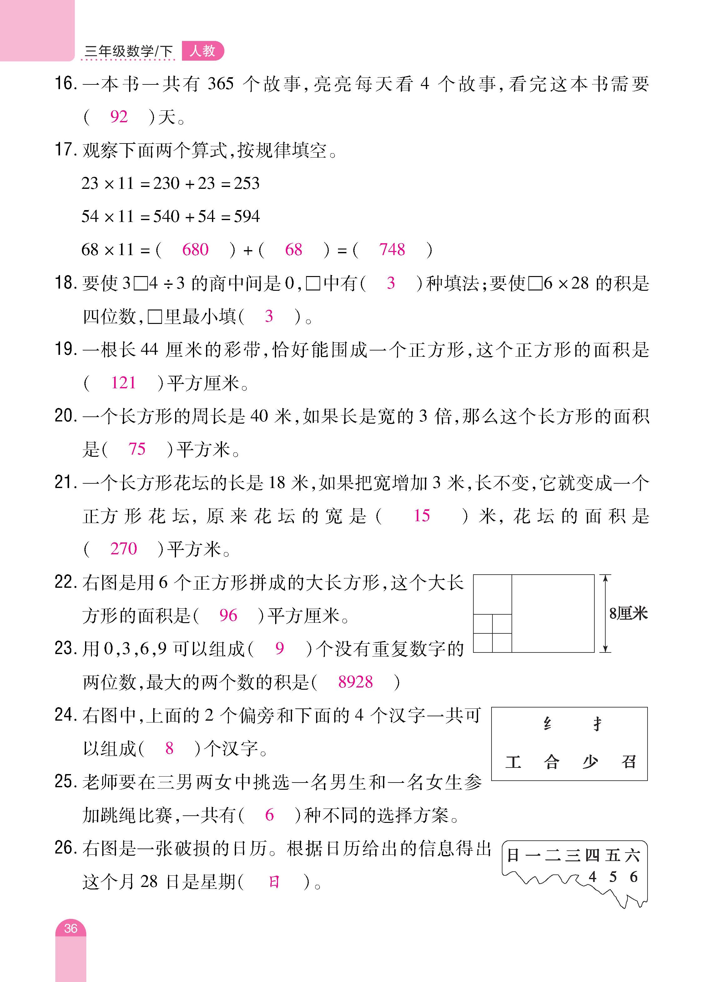 数人3下册_页面_36.jpg