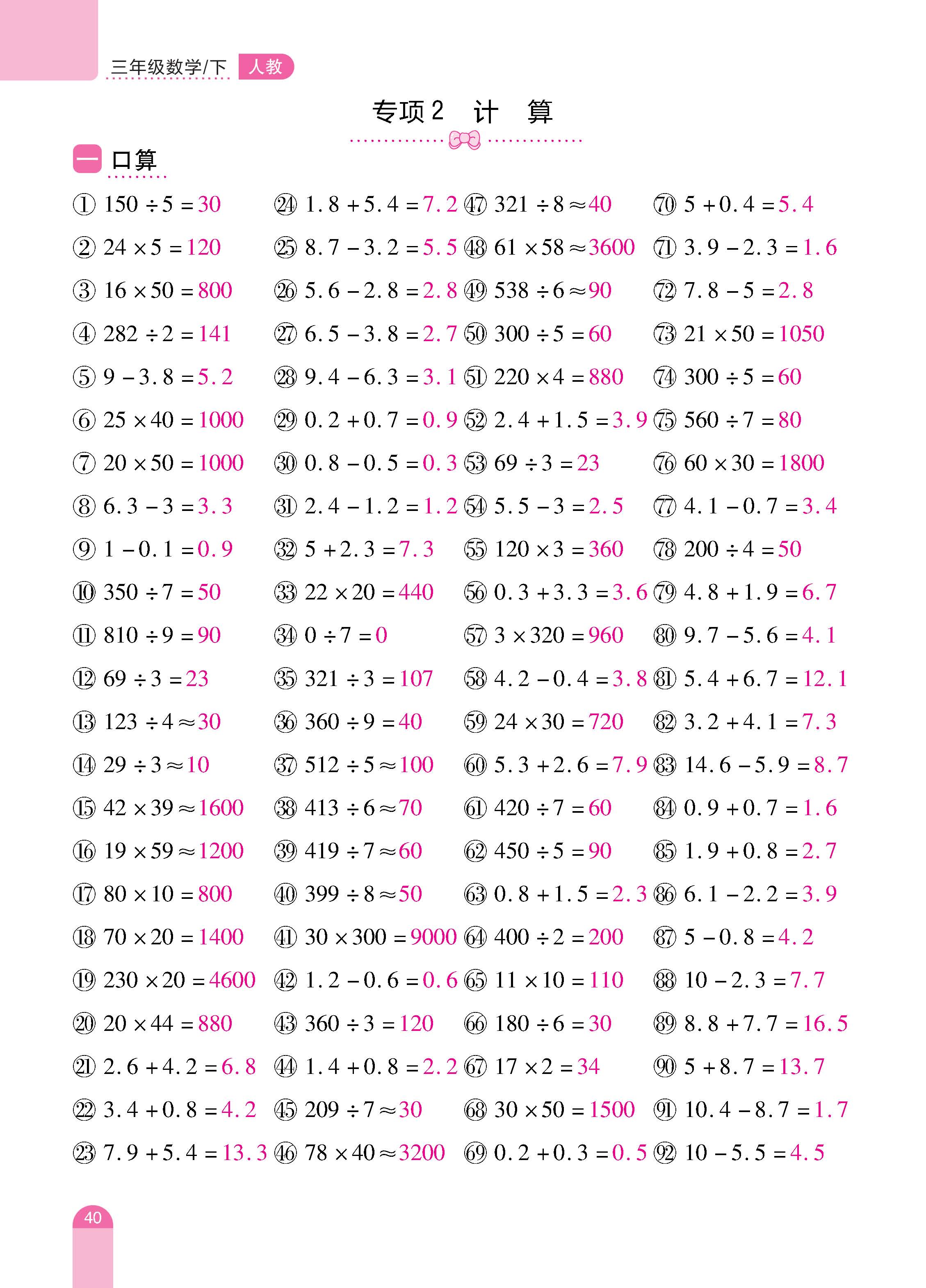 数人3下册_页面_40.jpg