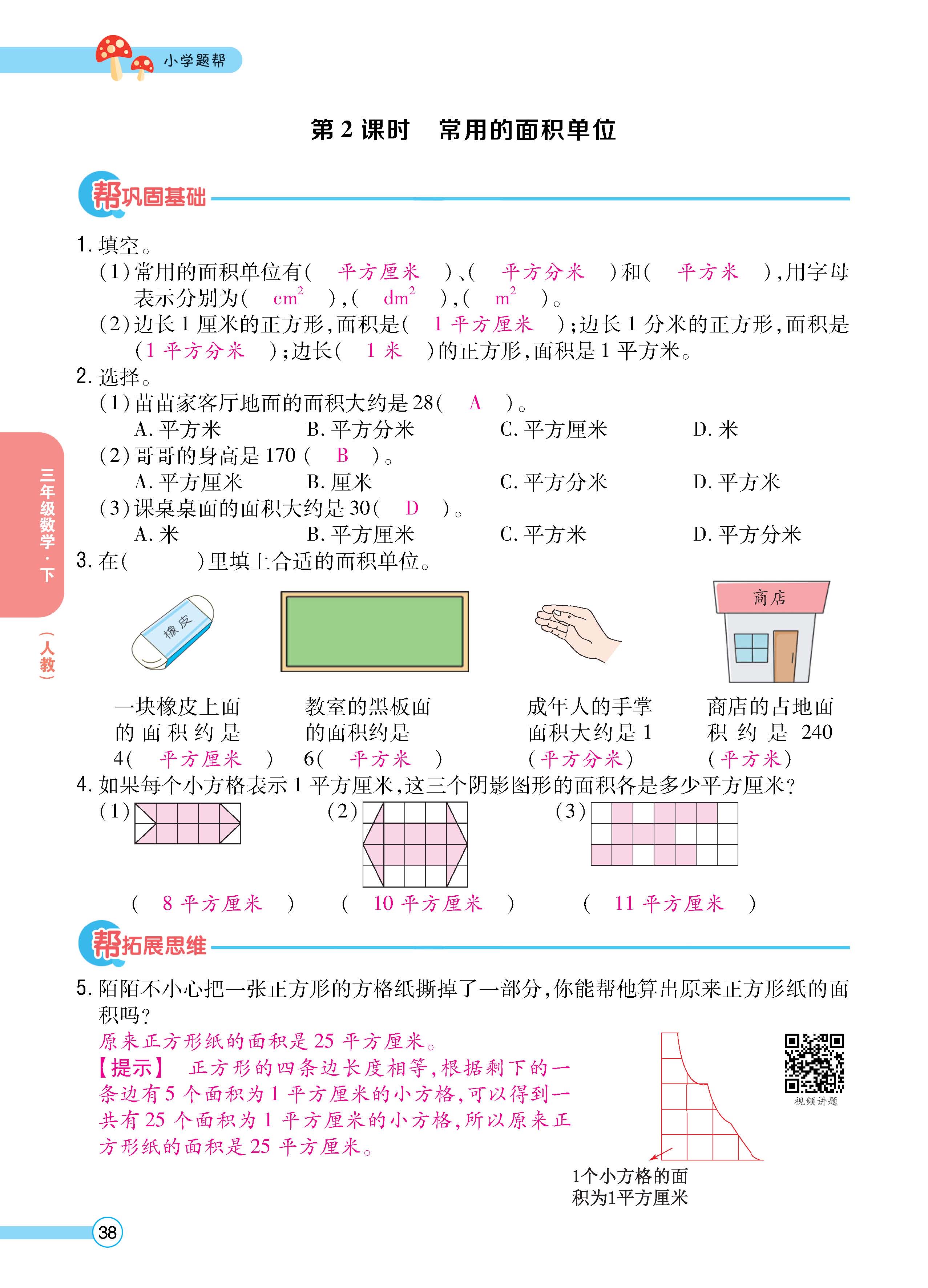 数人3下正_页面_38.jpg