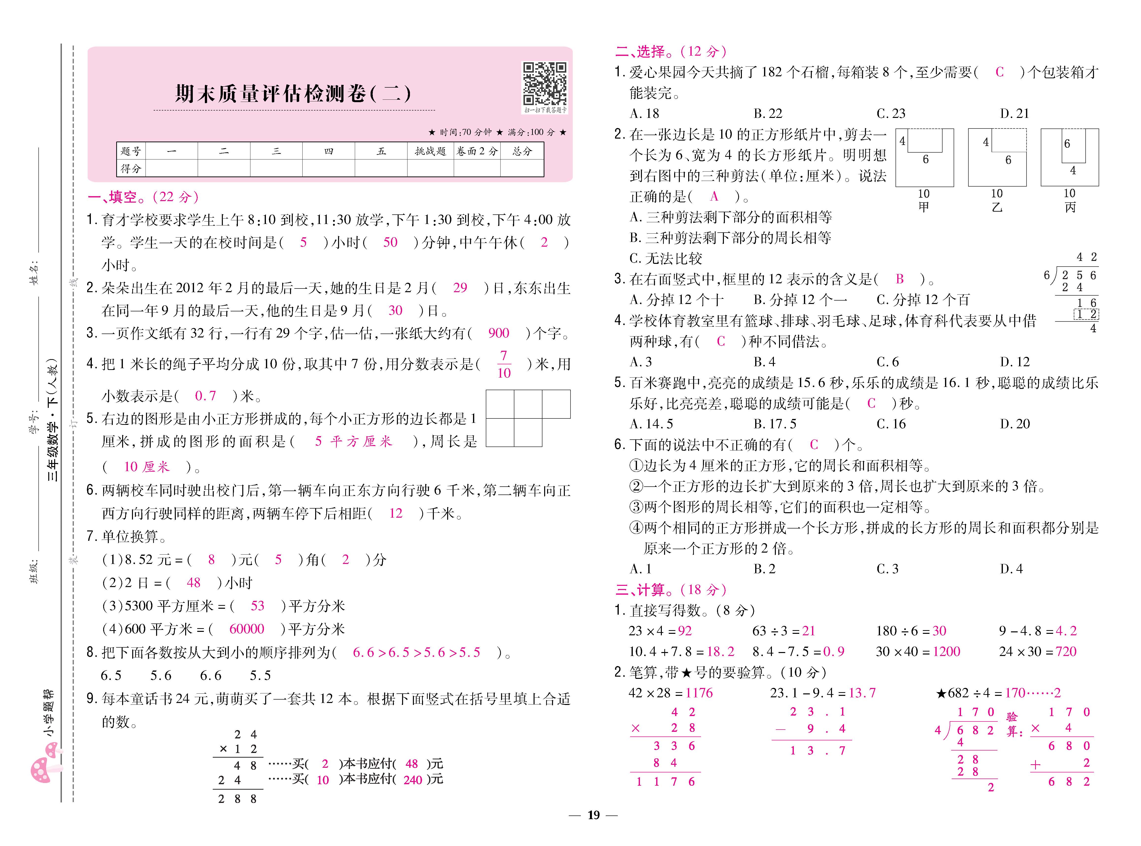 数人3下卷_页面_19.jpg