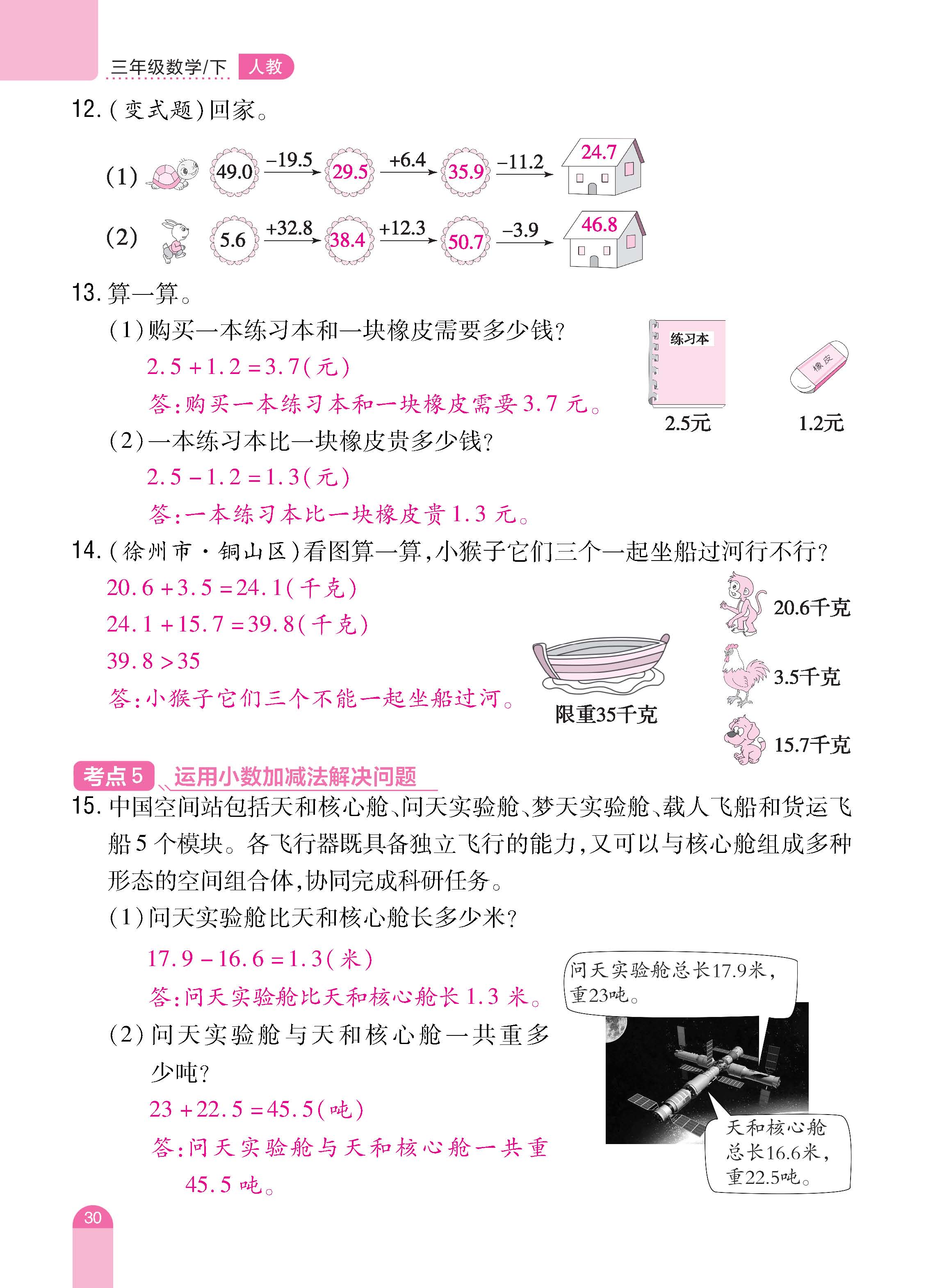 数人3下册_页面_30.jpg