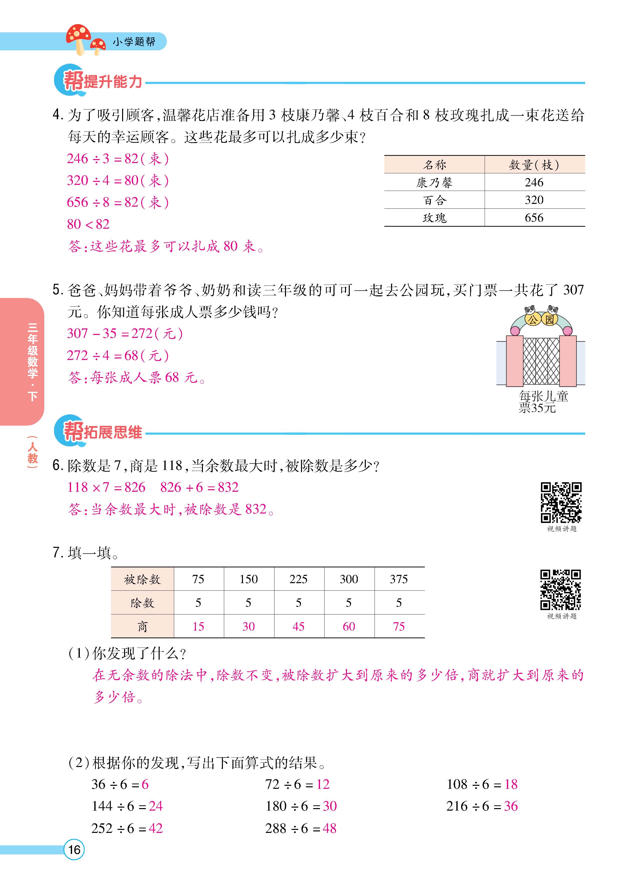 数人3下正_页面_16.jpg
