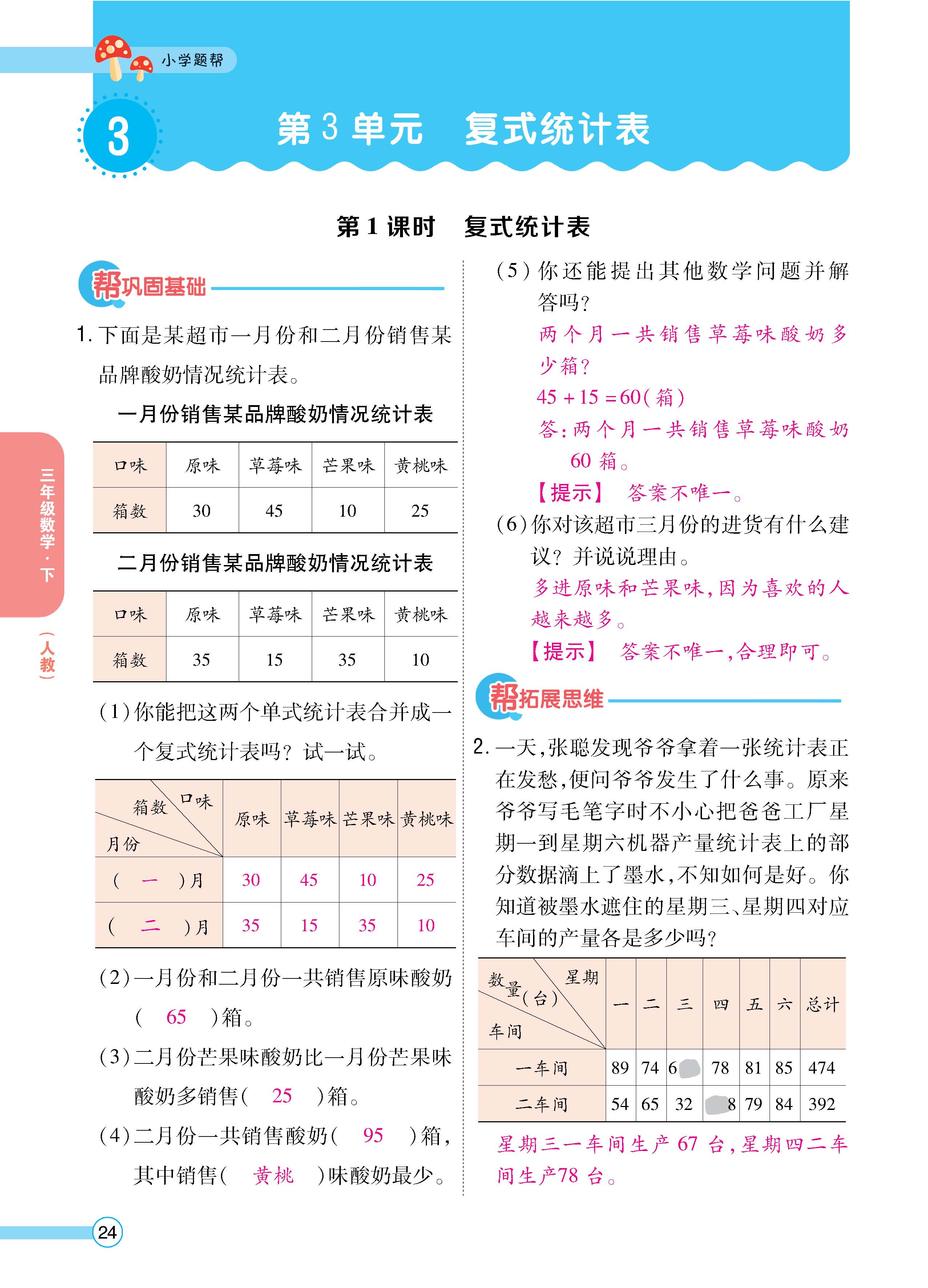 数人3下正_页面_24.jpg