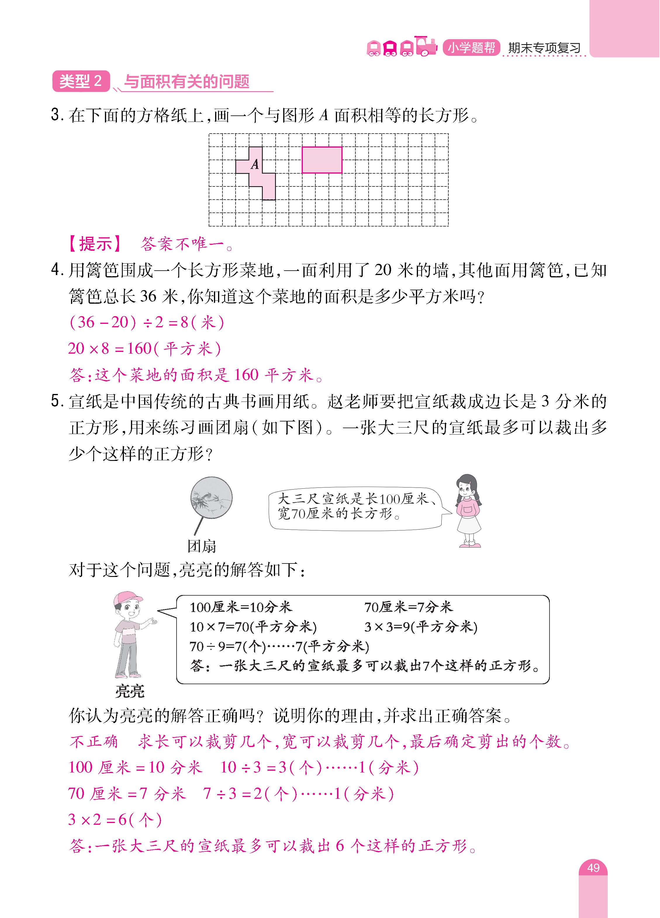 数人3下册_页面_49.jpg